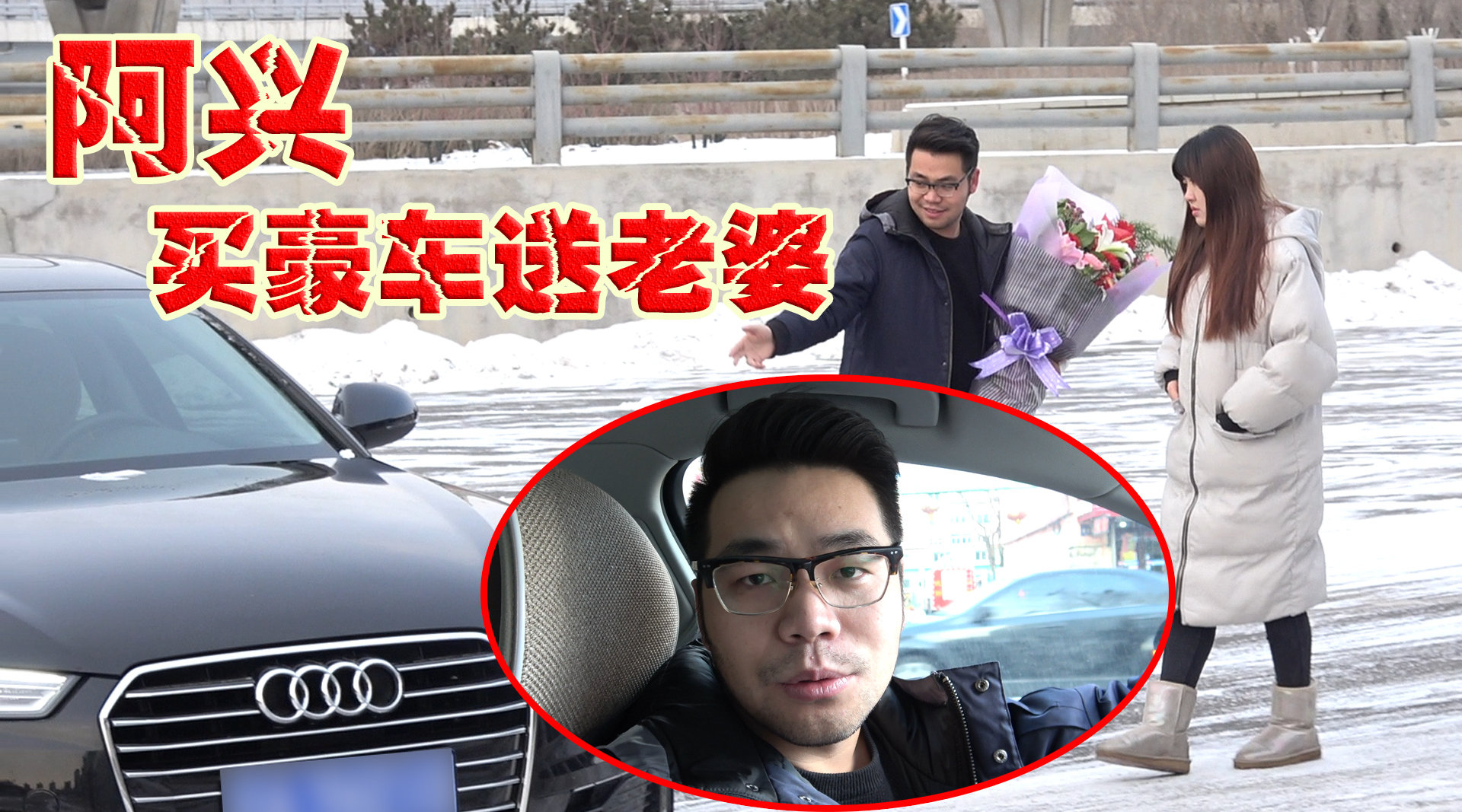 阿兴开保时捷,现场爆笑上演"精分",搞吐拜金女!绅士阿兴