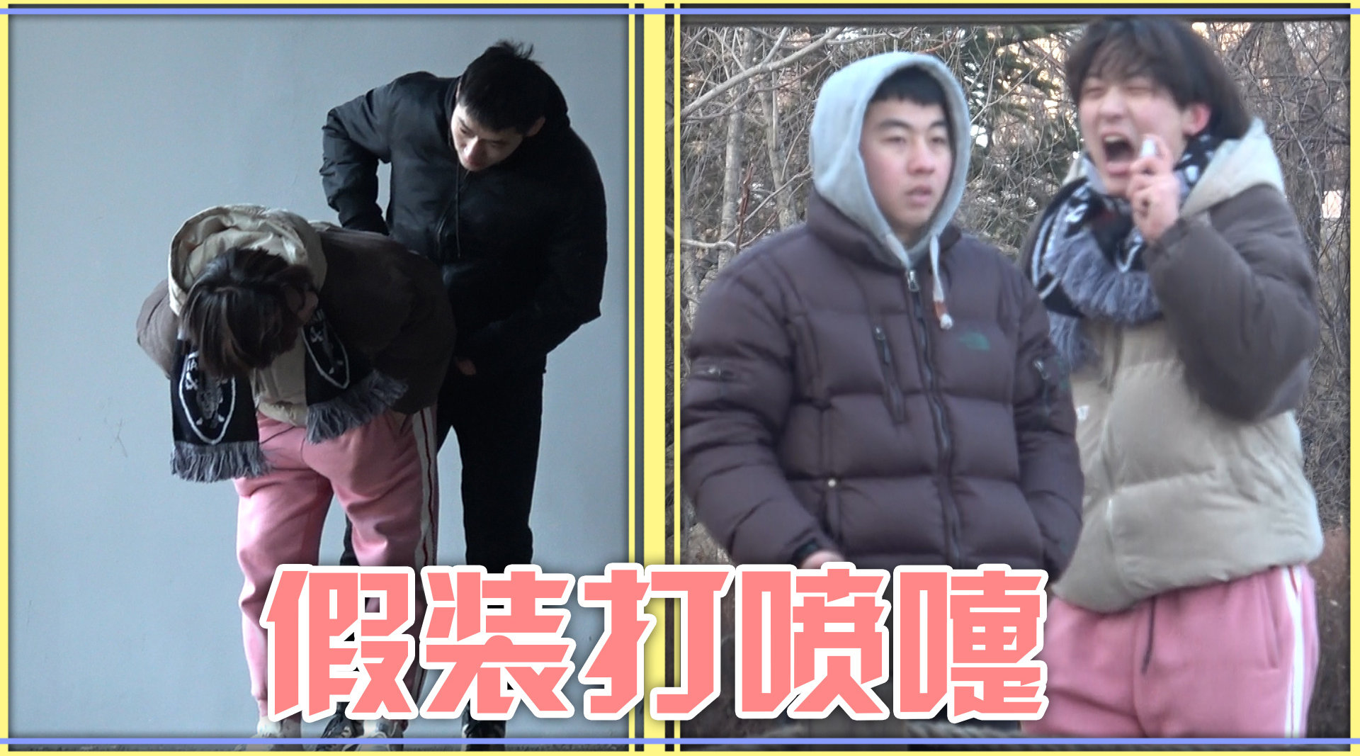 小伙喷壶假装打喷嚏,大鼻涕喷路人一脸原创搞笑视频 街头恶搞 东北人