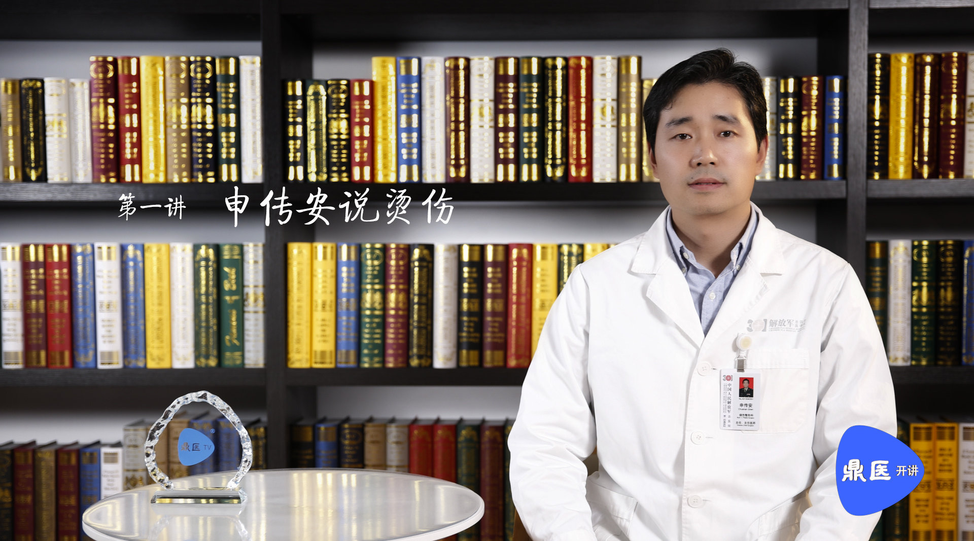 在家中烫伤该怎么办——解放军总医院第一附属医院申传安开讲