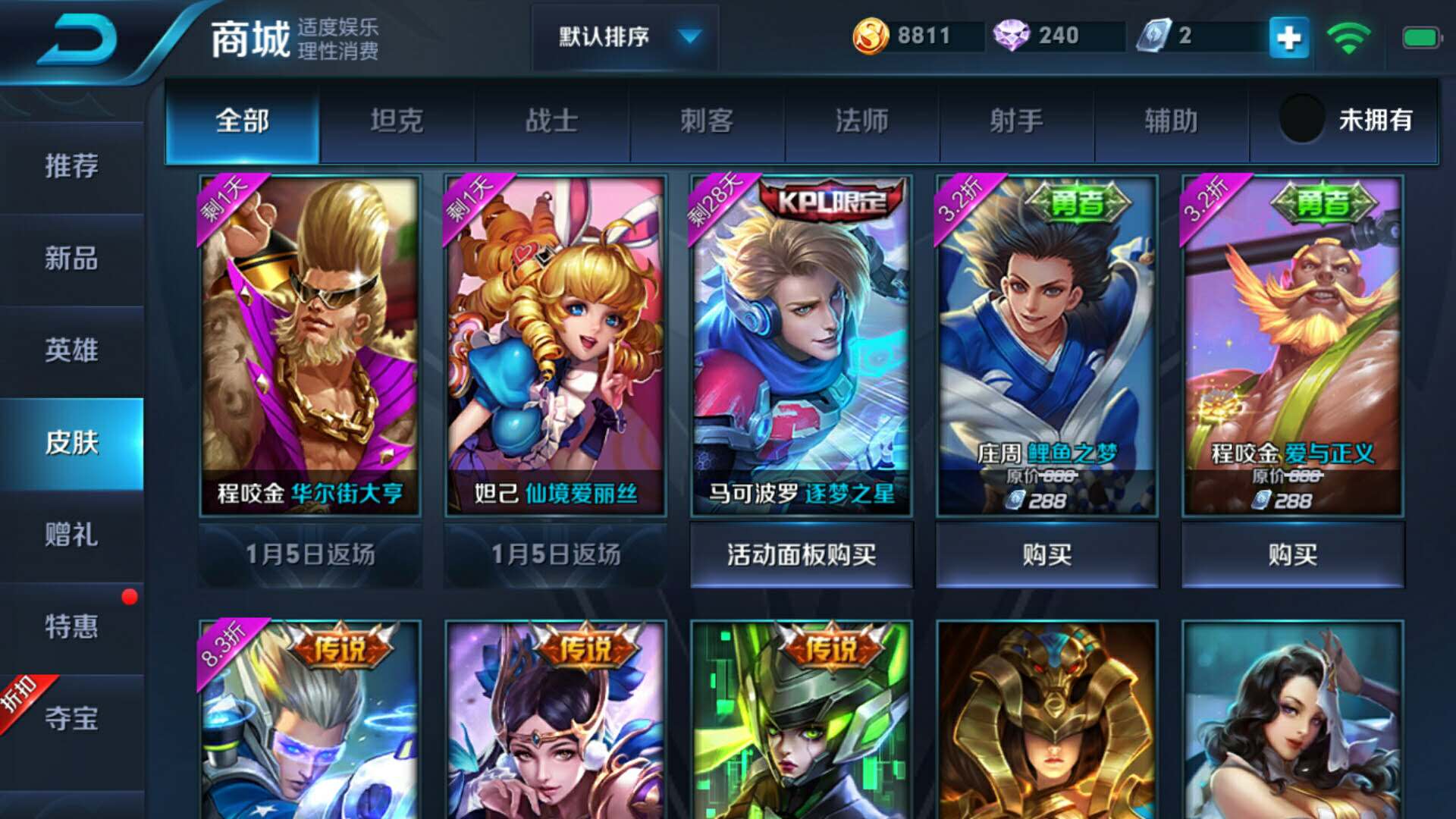 王者荣耀两款限定皮肤明日开售 仅售288点券 玩家却不领情