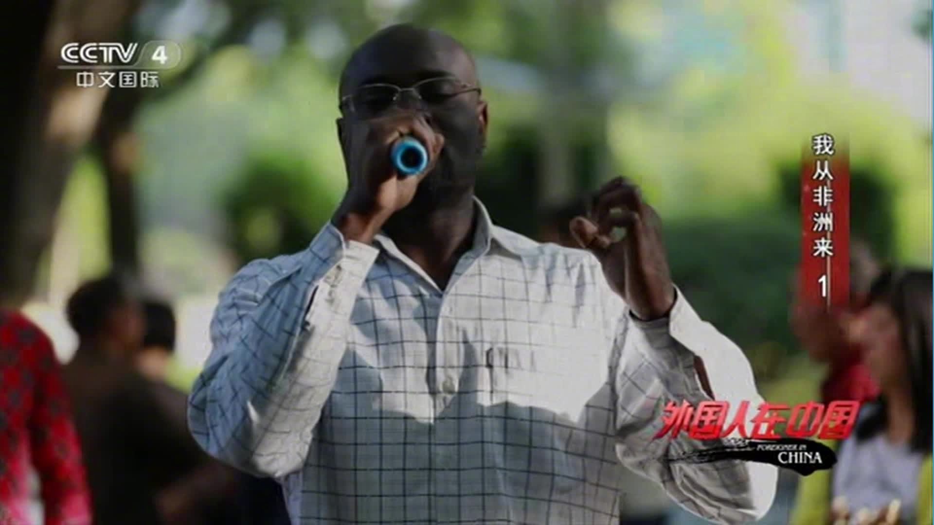 我的中国心,非洲兄弟最爱到广场上唱中文歌