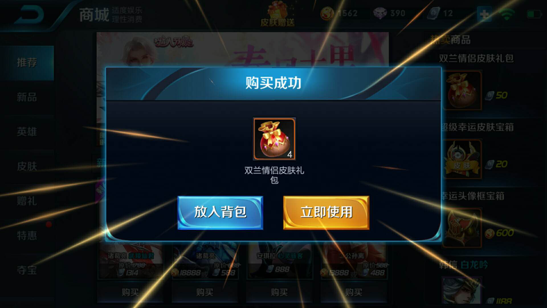 王者荣耀情侣皮肤礼包上线 5块钱可得永久皮肤 玩家20元抽到两个