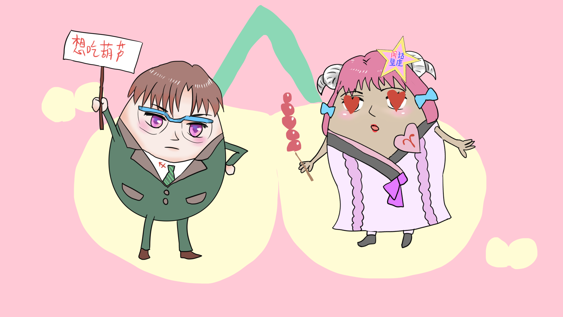 射手男cp白羊女:顺手牵羊,一牵万年!