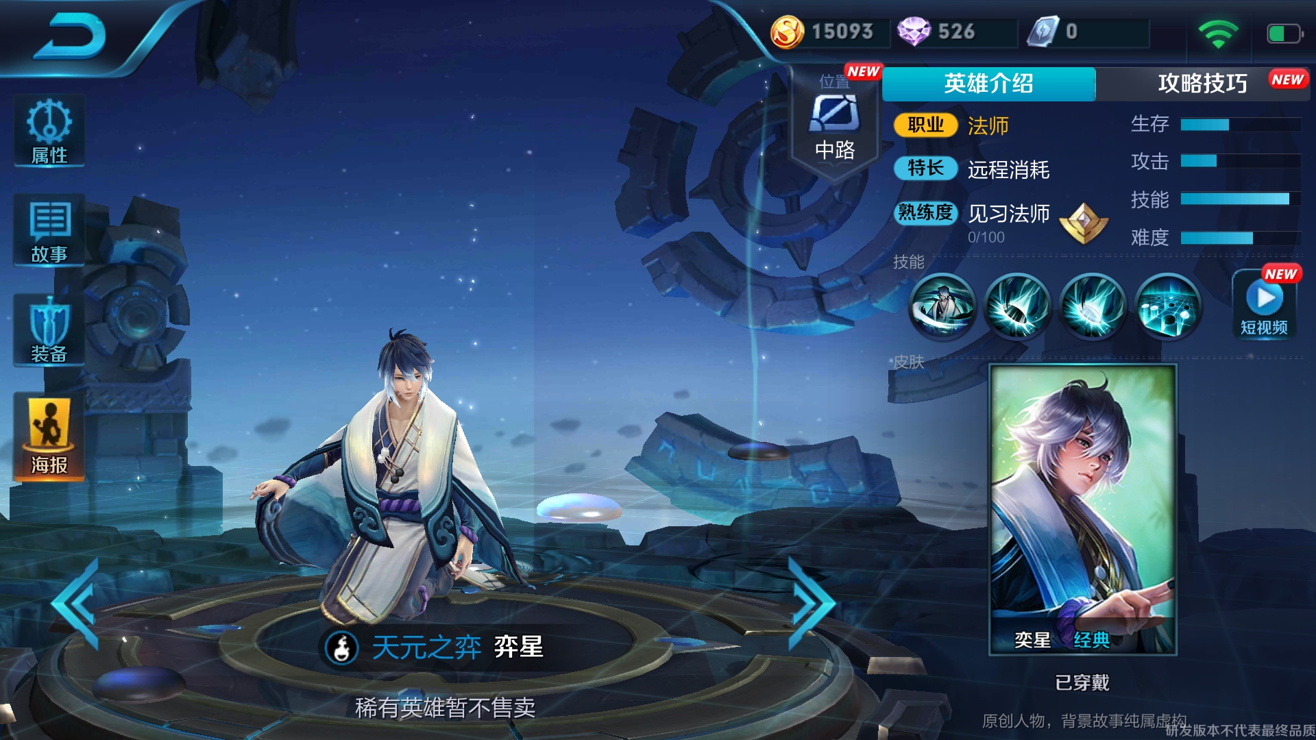 王者荣耀:最惨新英雄系列之"尧天"组织,胜率最高的仅有49%!