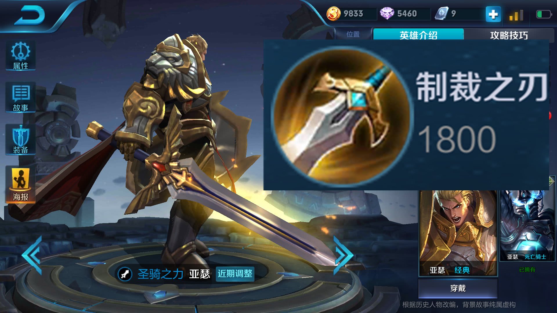 王者荣耀:那个英雄手里的武器最贵?