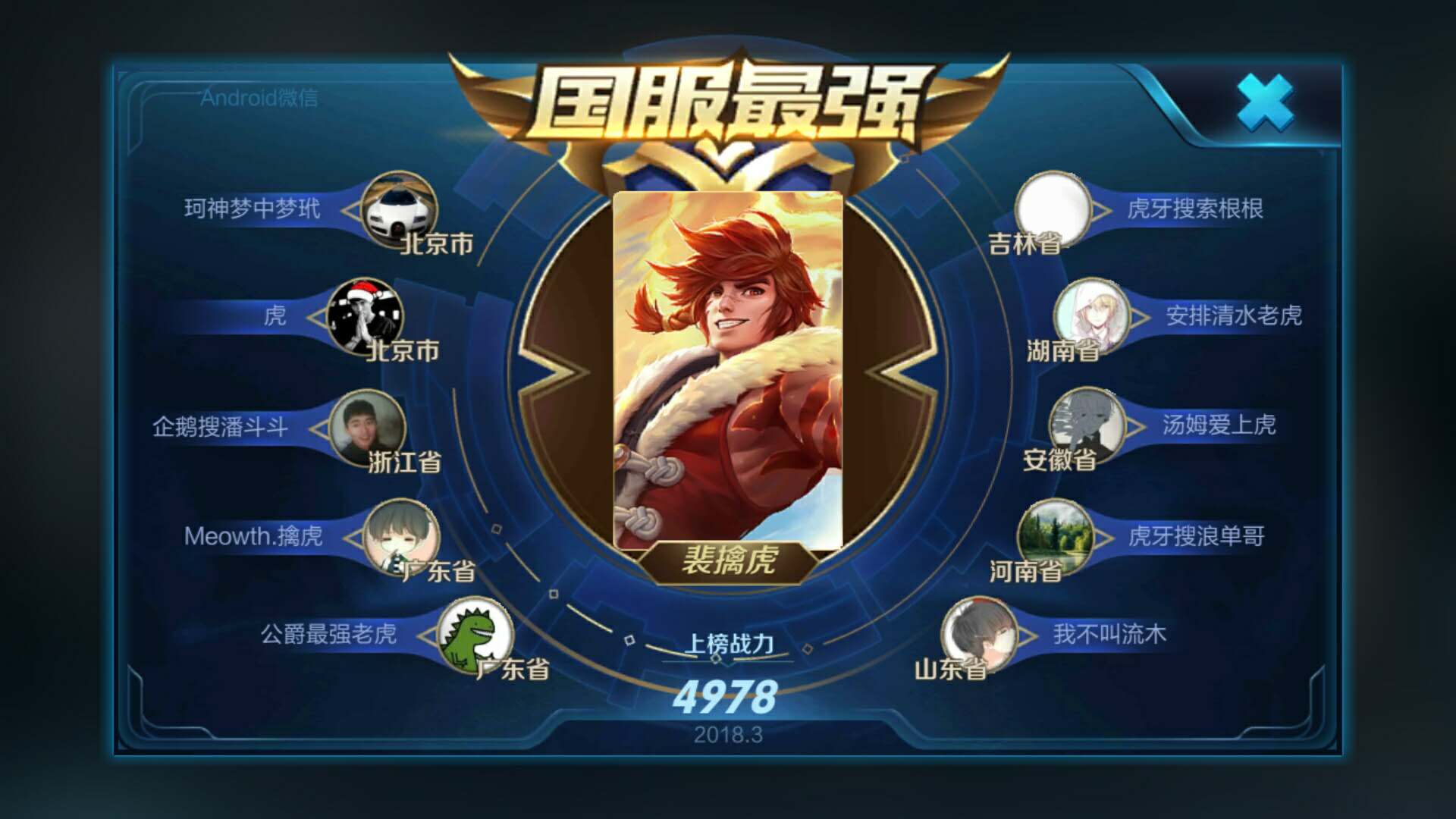 王者荣耀裴擒虎国服最强战力值高达5千别再说他坑了是你不会玩
