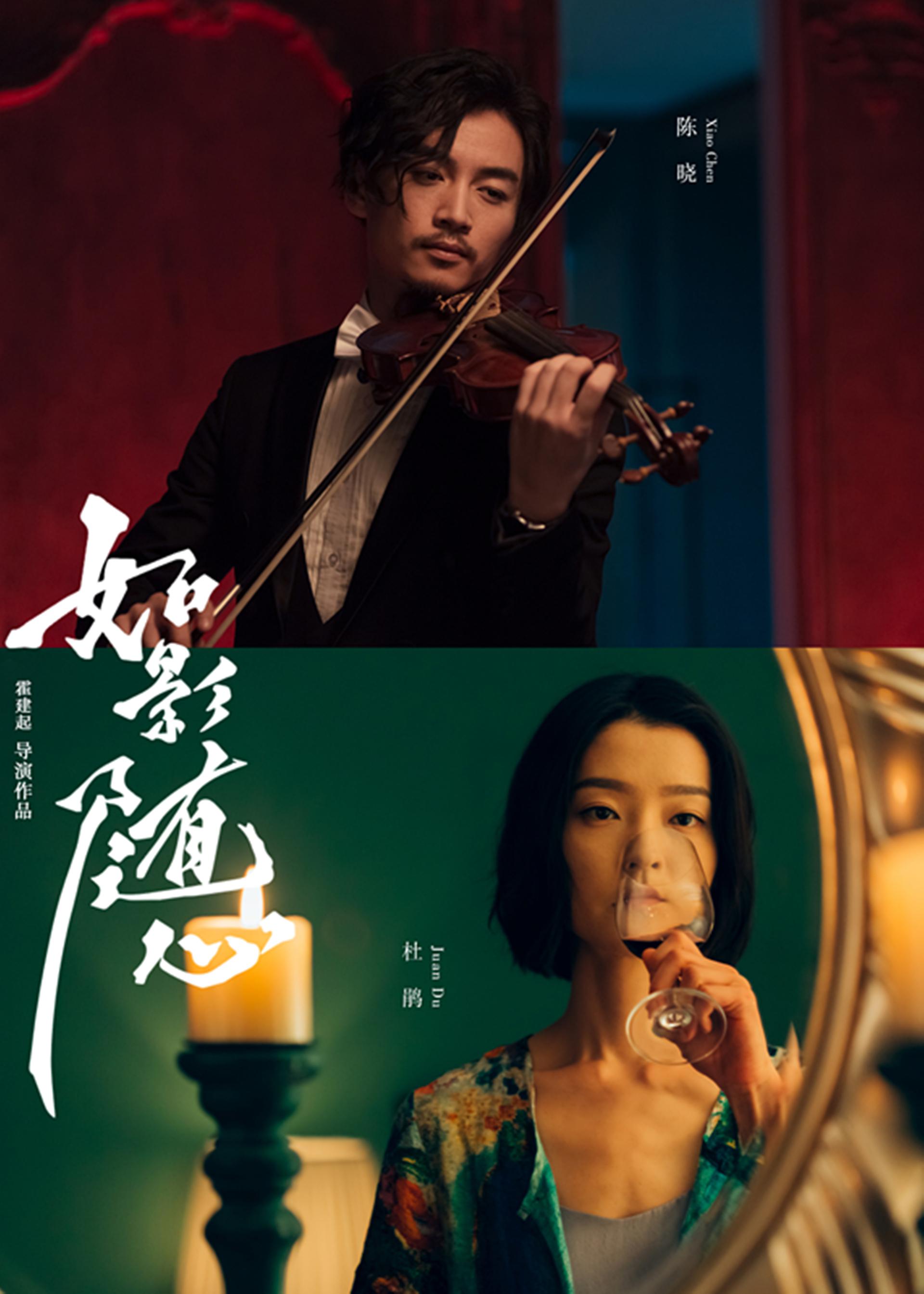 霍建起筹备10年打造新片《如影随心》,杜鹃陈晓关晓彤联手飙戏