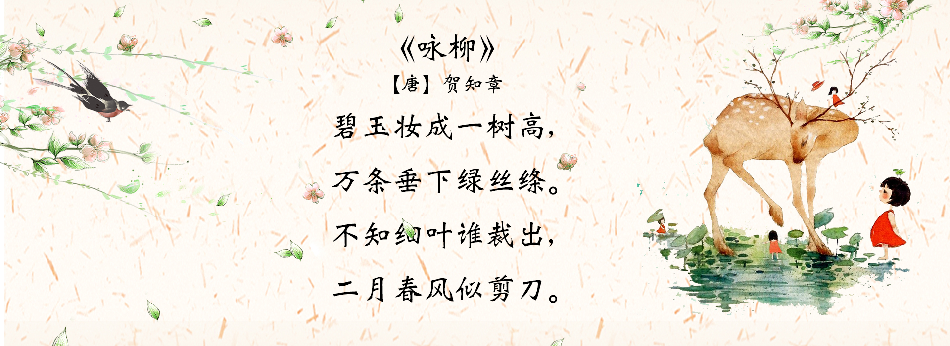 贺知章最经典的一首诗,长大后再读,真的是美到了心坎里!