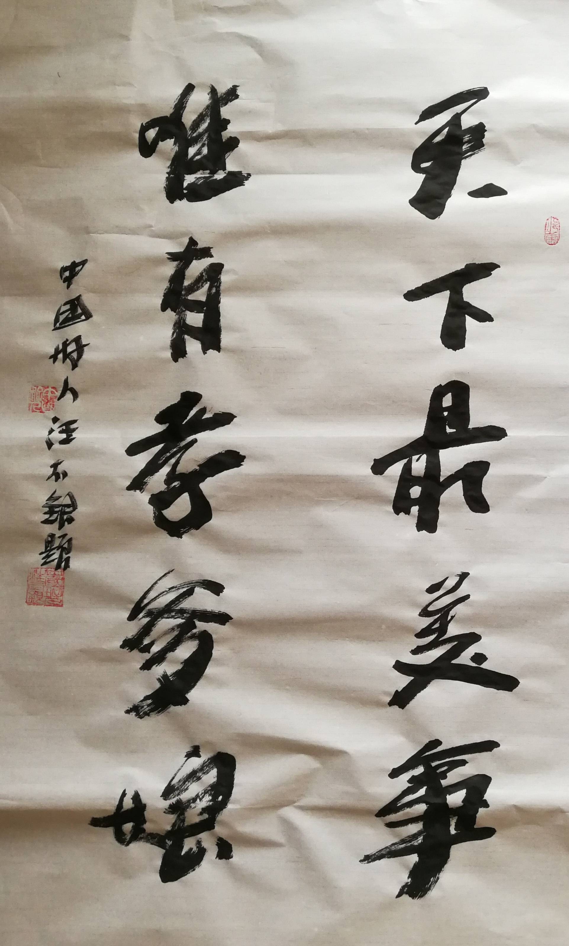 著名书法家汪太银三八妇女节论孝道