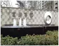 你家物业排第几?2017拱墅十佳物业项目等你