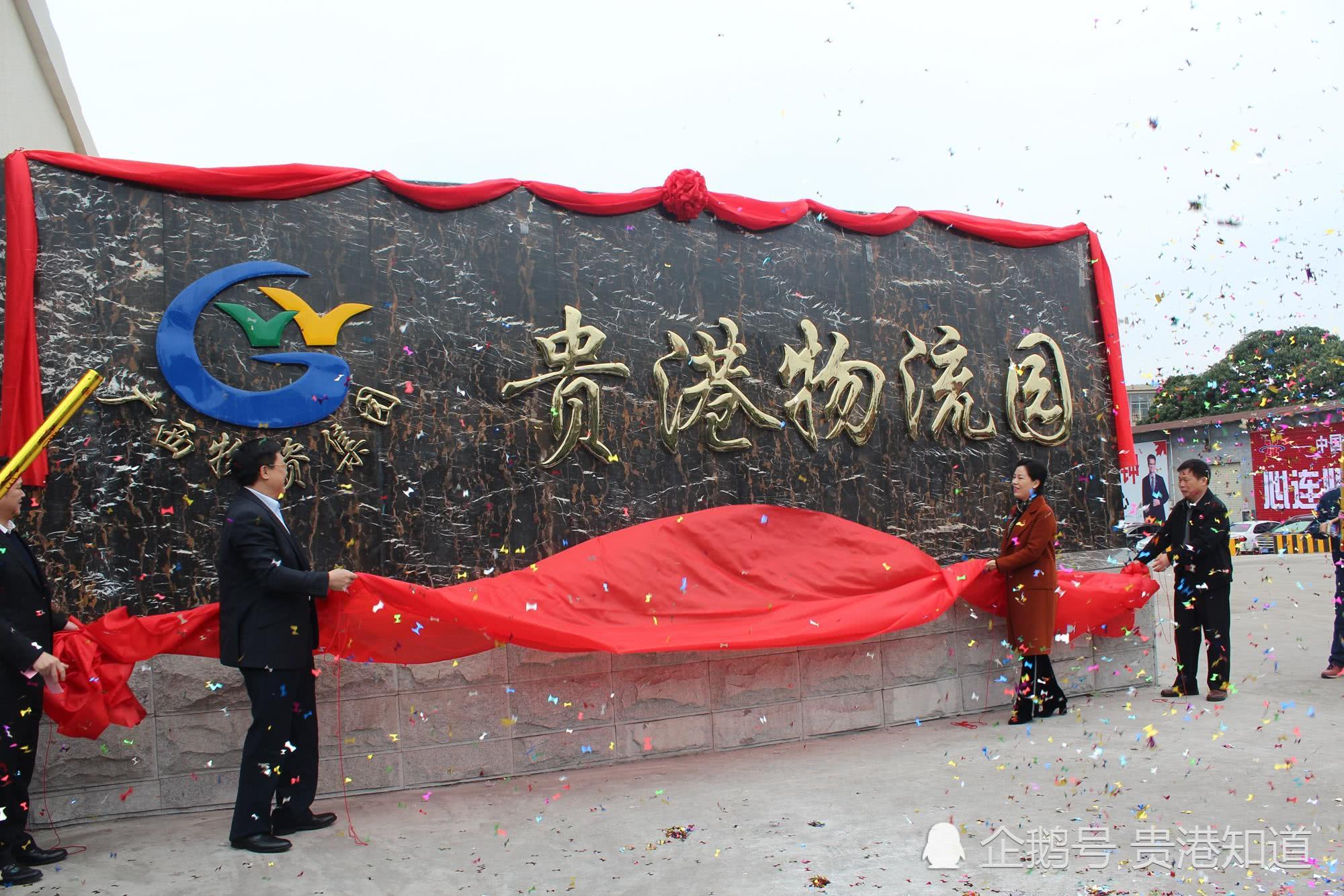 网民关注广西物资集团贵港物流园已正式开园啦