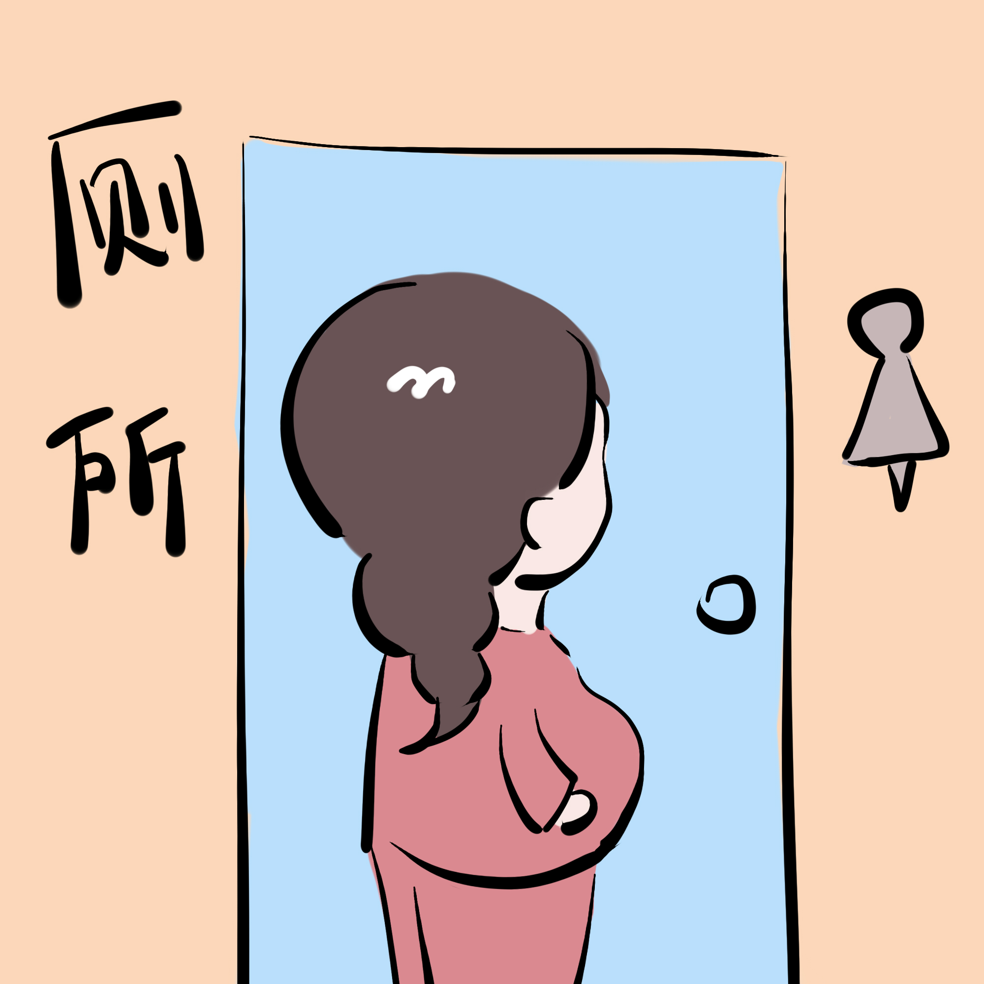 漫画人上厕所攻略的简单介绍