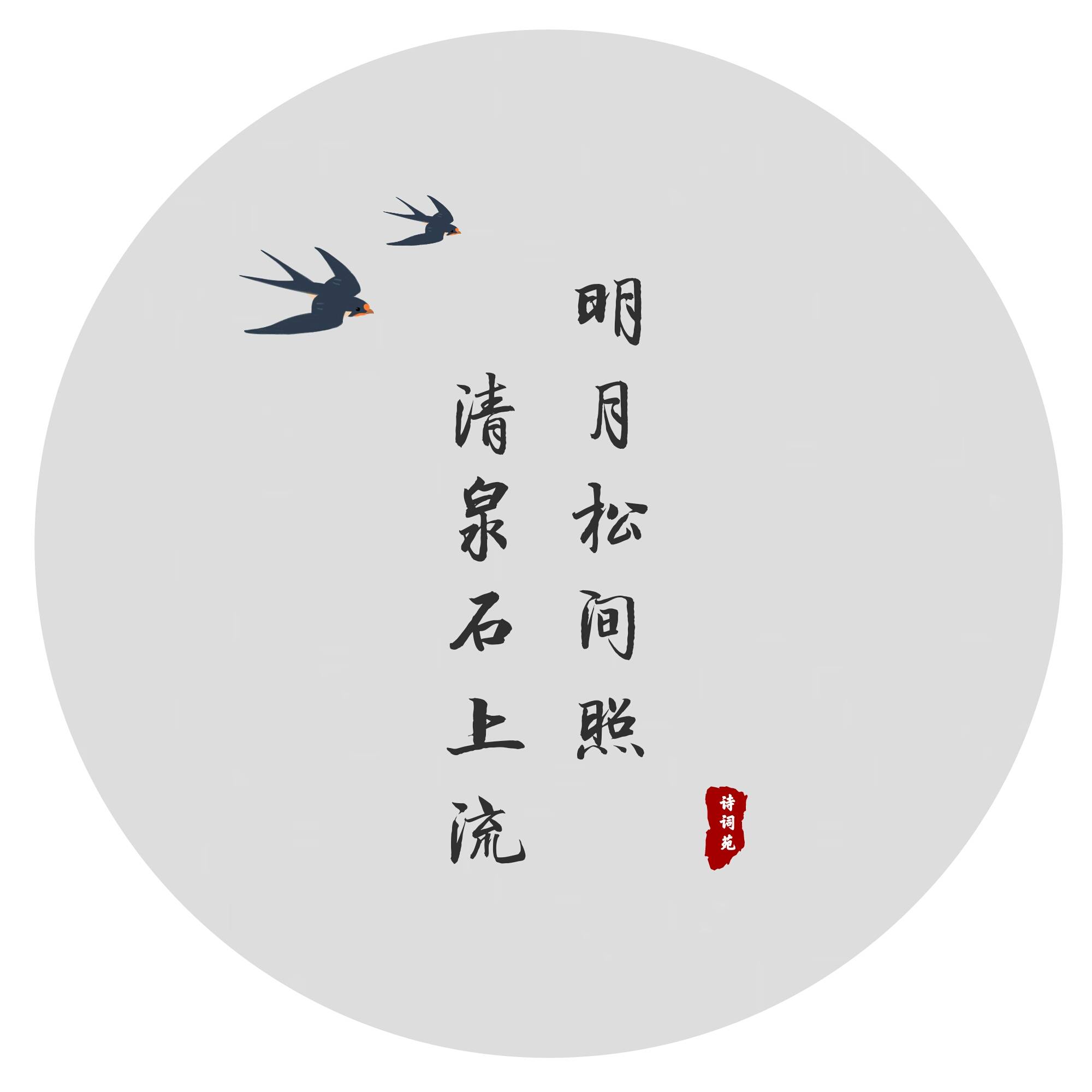 "人生如逆旅,我亦是行人"一组淡然的诗词