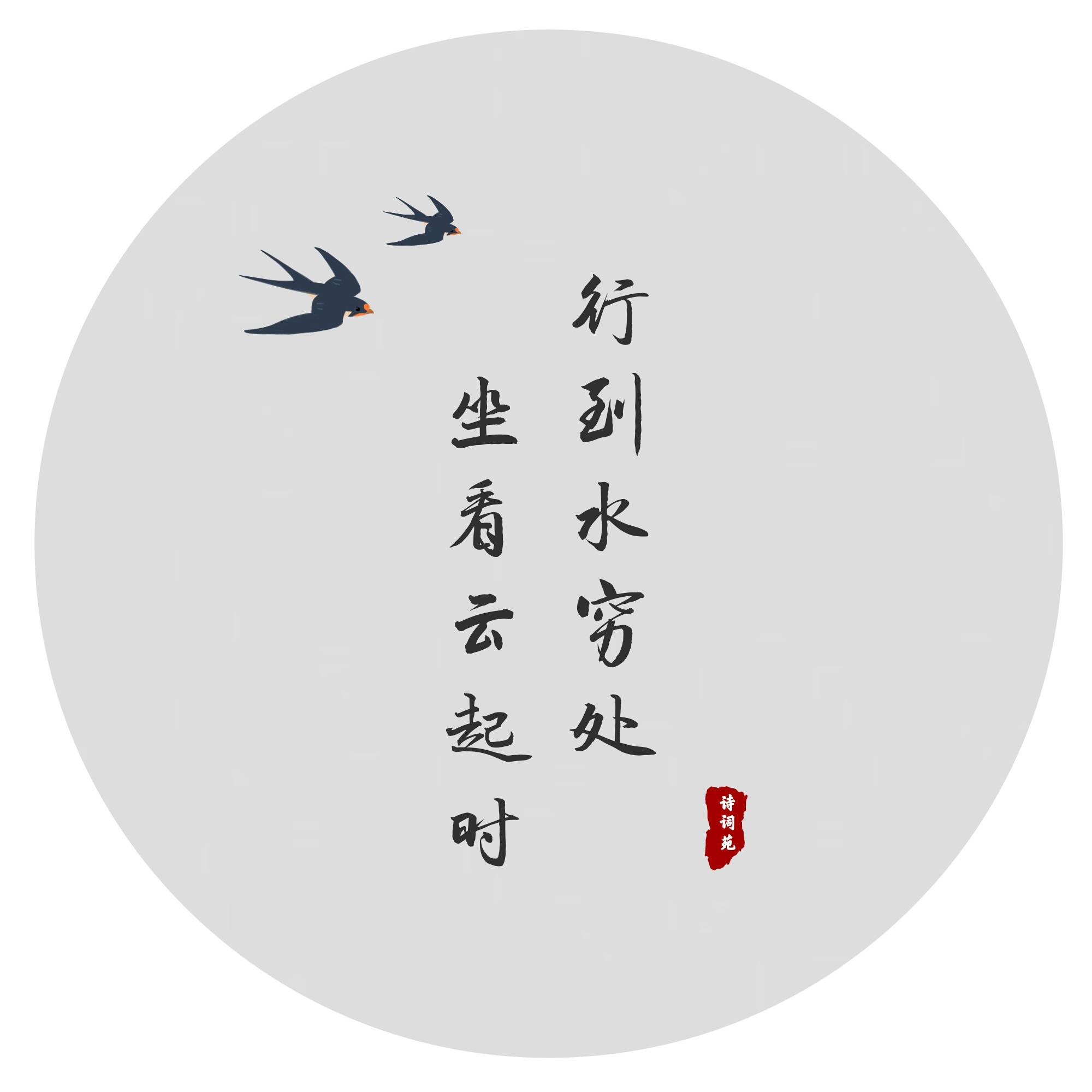 人生如逆旅我亦是行人一组淡然的诗词