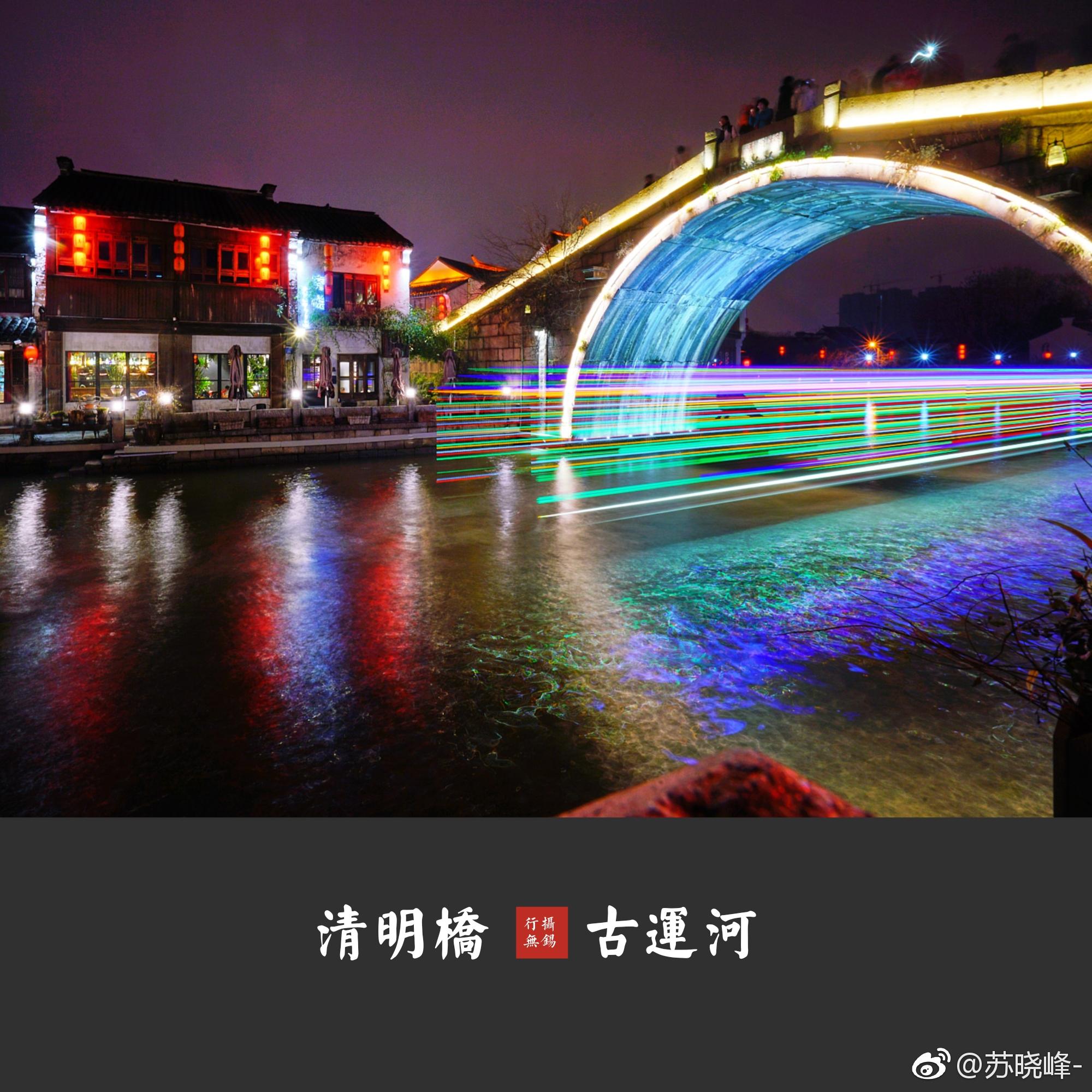 无锡清明桥(清名桥)夜色|清名桥|古运河|清明桥_新浪新闻