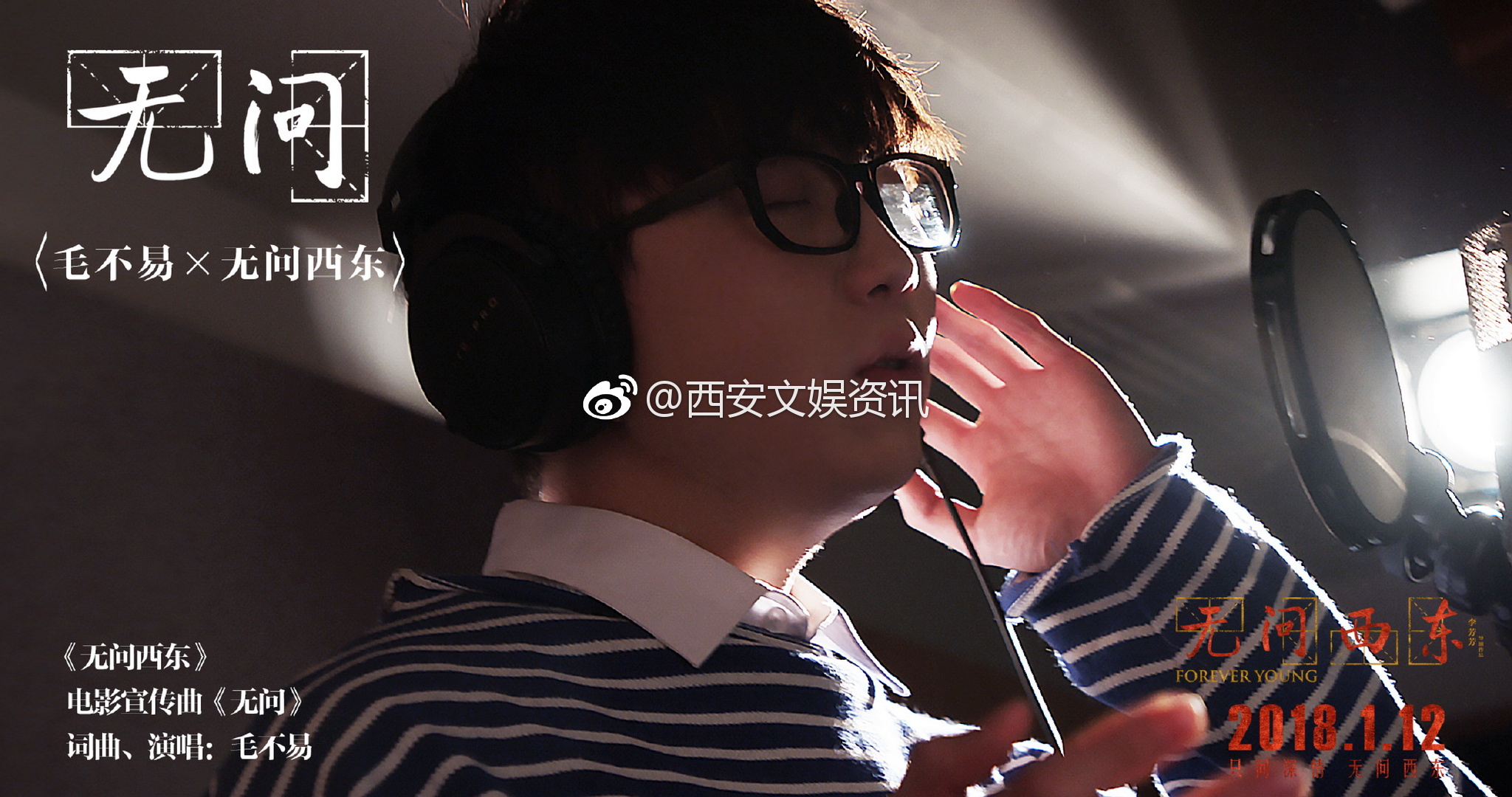 无问西东音乐观后感上线毛不易全新原创无问