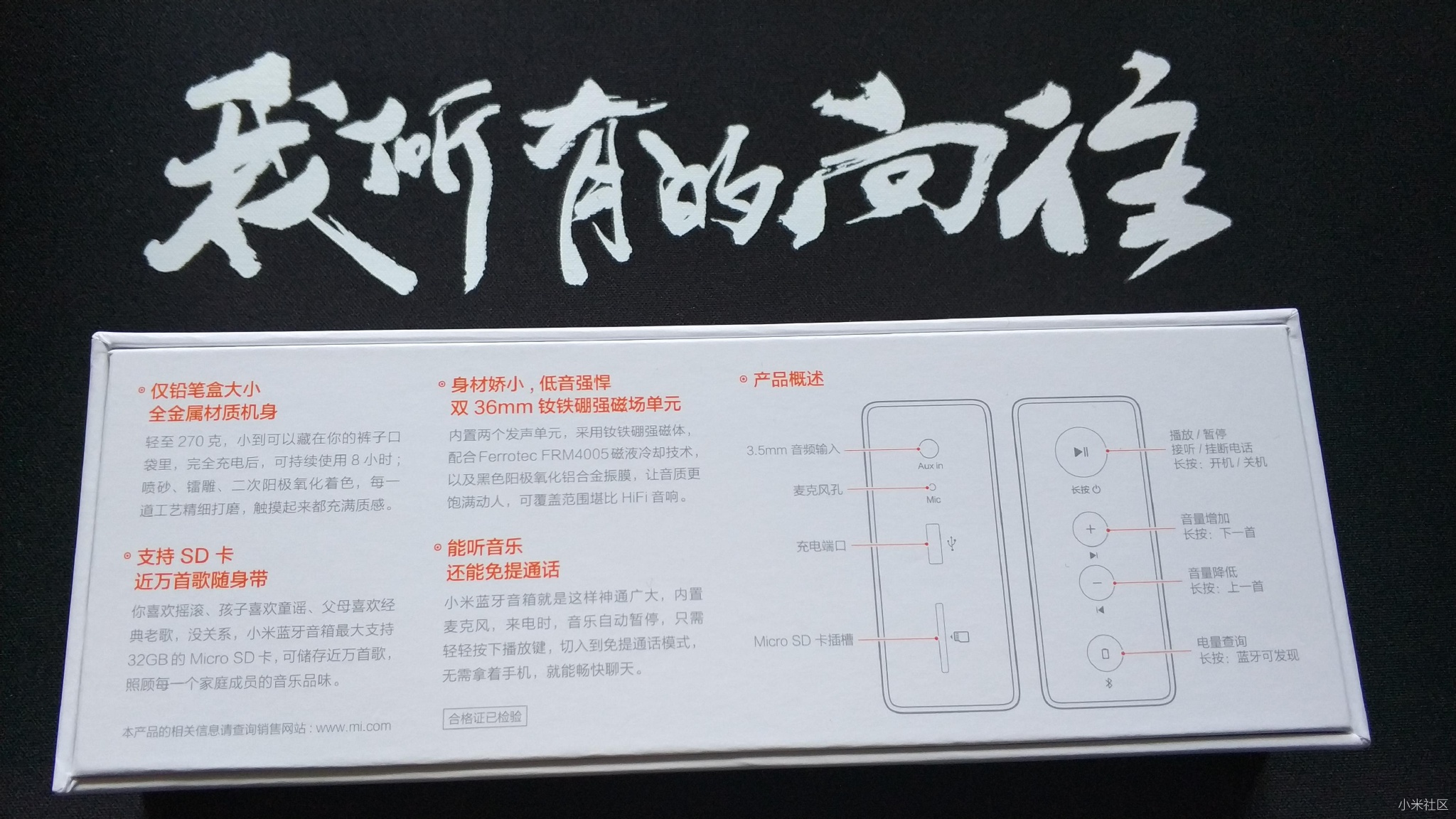 我所有的向往小米蓝牙音箱开箱简评