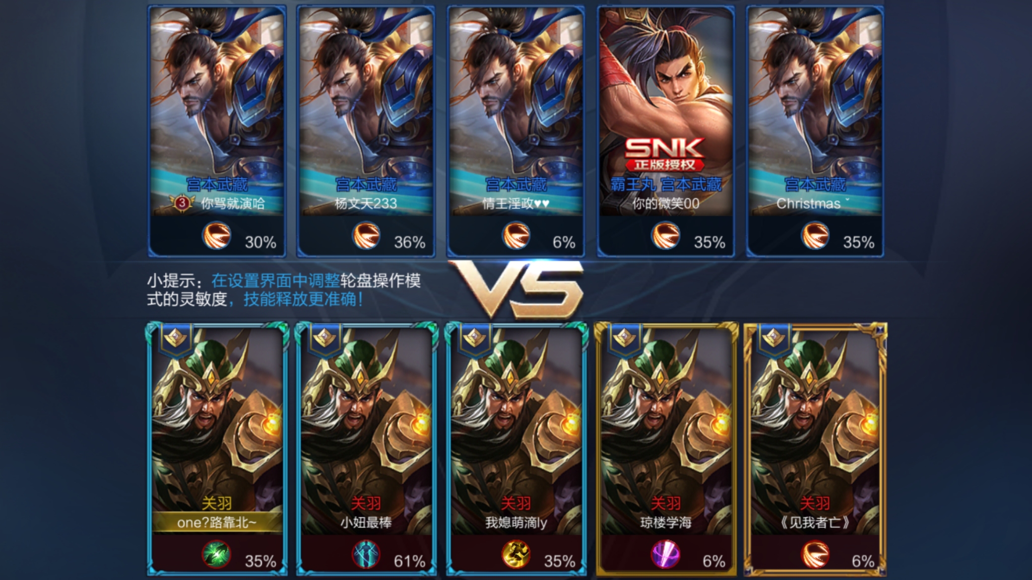 王者荣耀:峡谷刀王的对决!克隆赛关羽vs宫本,只怪我有六条腿