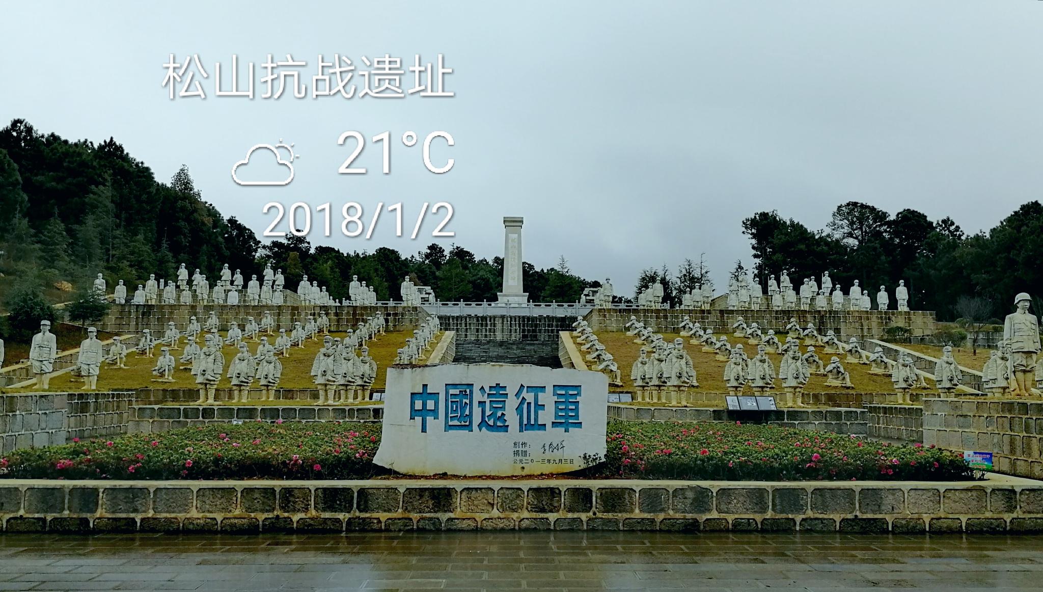 松山抗战遗址
