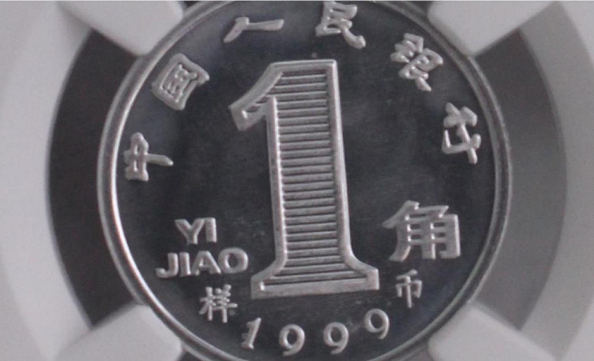 经常用的一角硬币,这种一枚价值30000元,看清楚了!