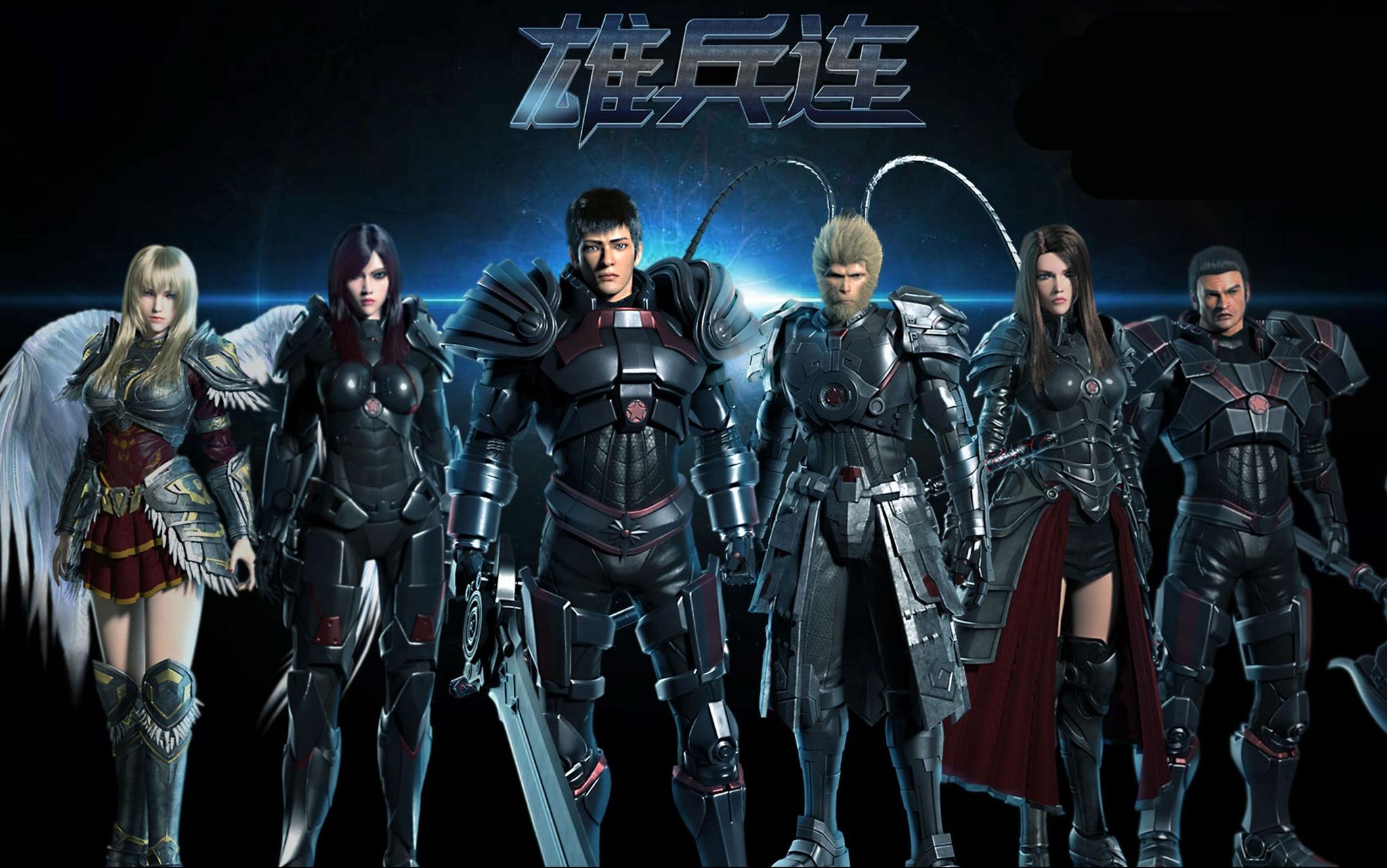 雄兵连乾坤篇2月8号开播!葛小伦回归,准备好吃安利了吗?