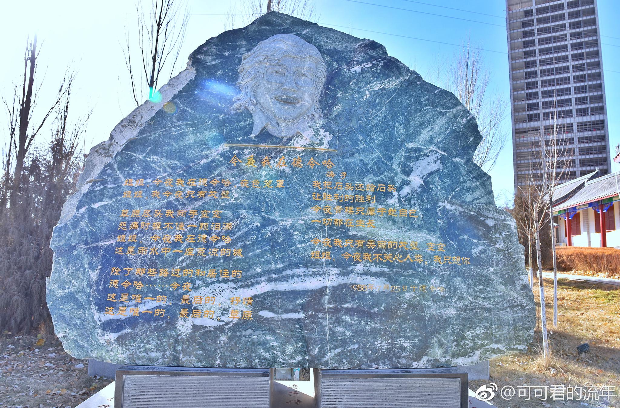 海子诗歌陈列馆坐落在德令哈美丽的八音河畔