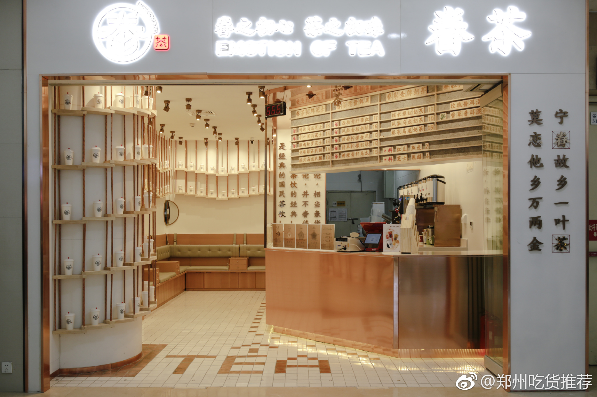 郑州网红饮品店"眷茶"中原万达盛装开业[鼓掌]