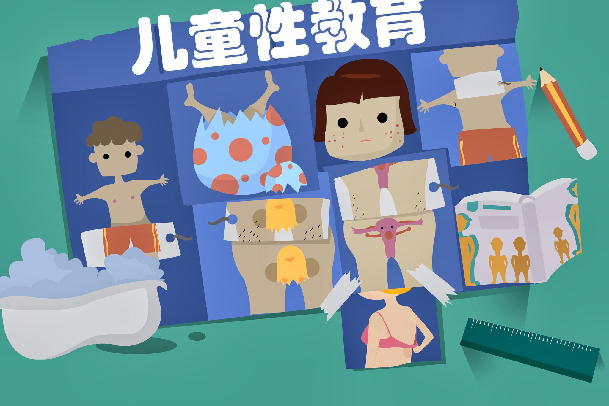 收藏!【儿童性教育时刻表】不同年龄段的孩子分别教些啥?|道德|性教育