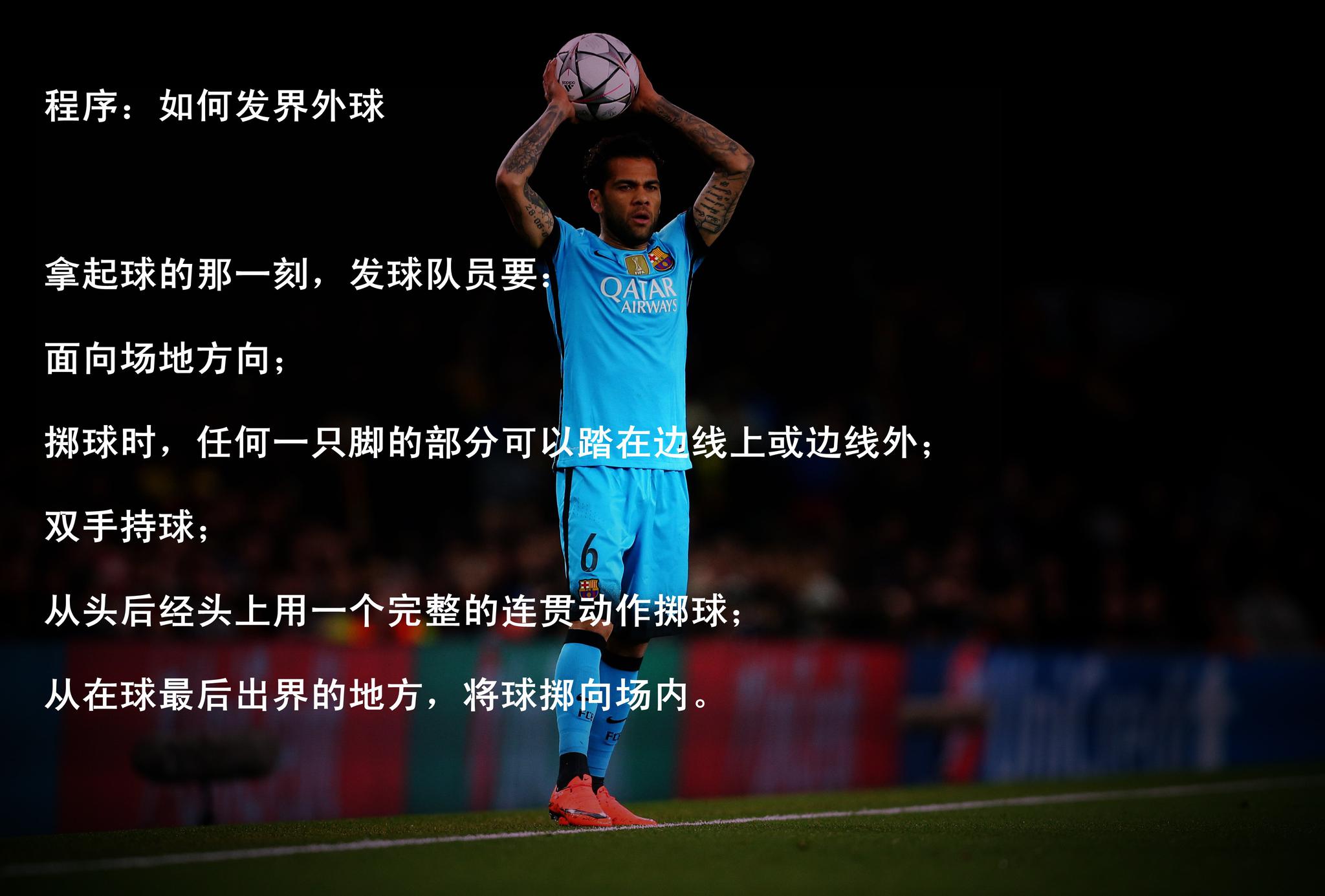 如何指导队员有效地发界外球