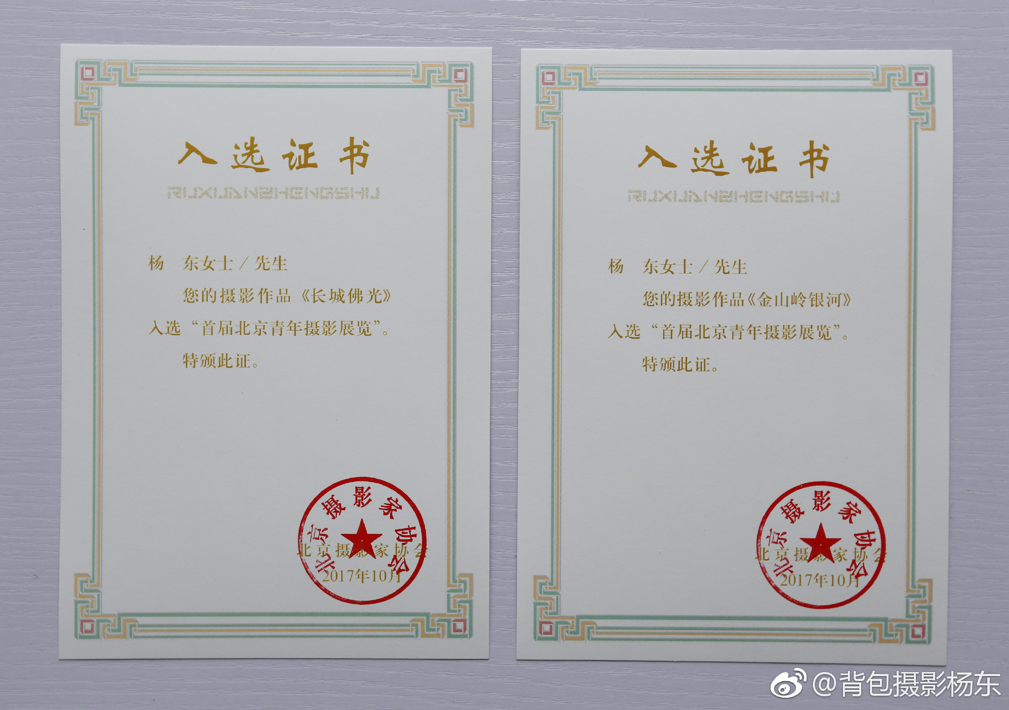 昨天上午北京青年摄影培训上,颁发了首届北京青年摄影展览获奖证书