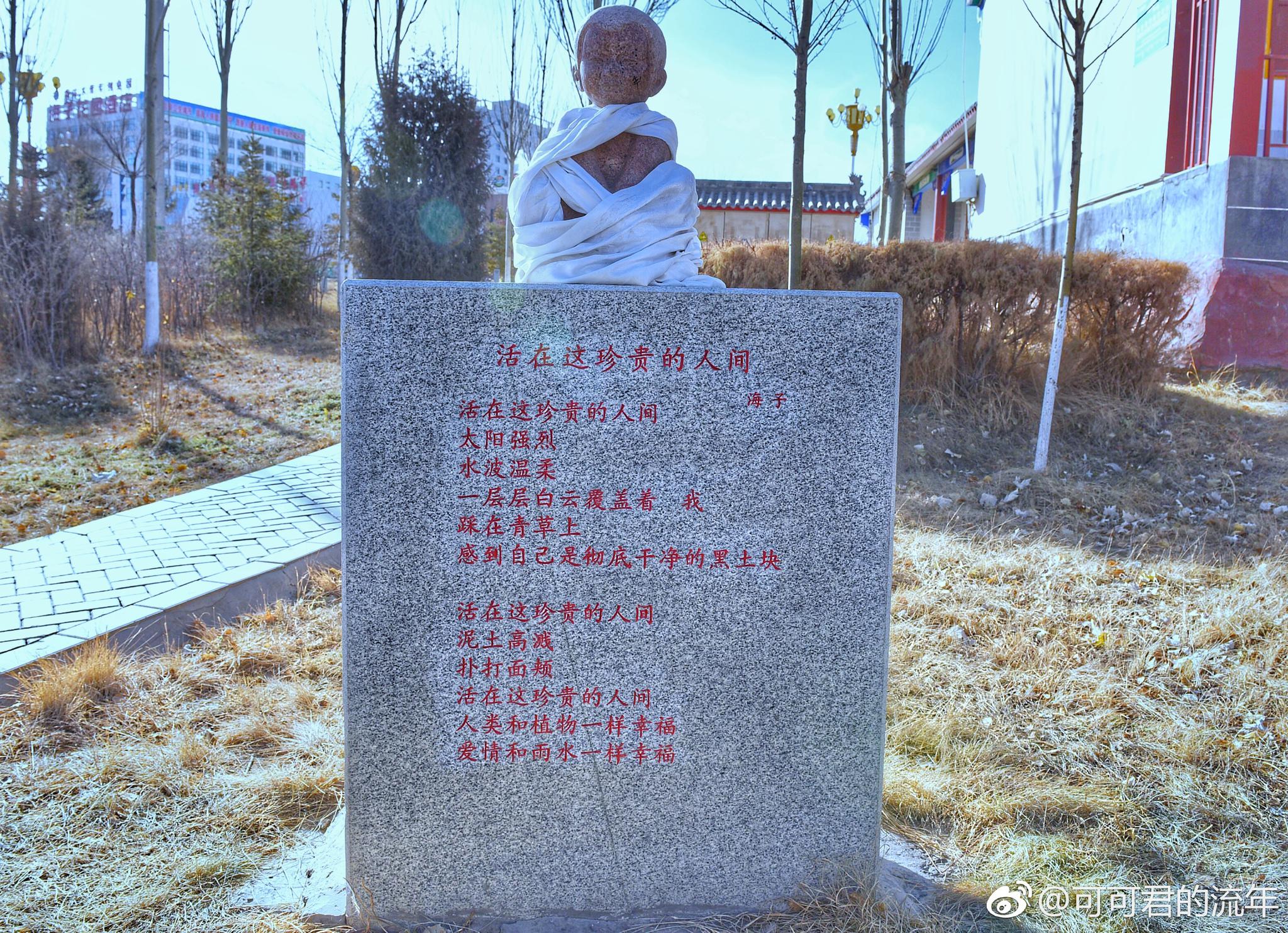 海子诗歌陈列馆坐落在德令哈美丽的八音河畔