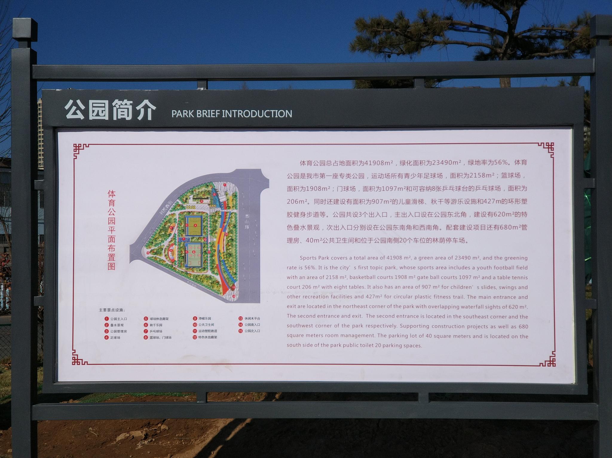 忻州体育公园简介图片