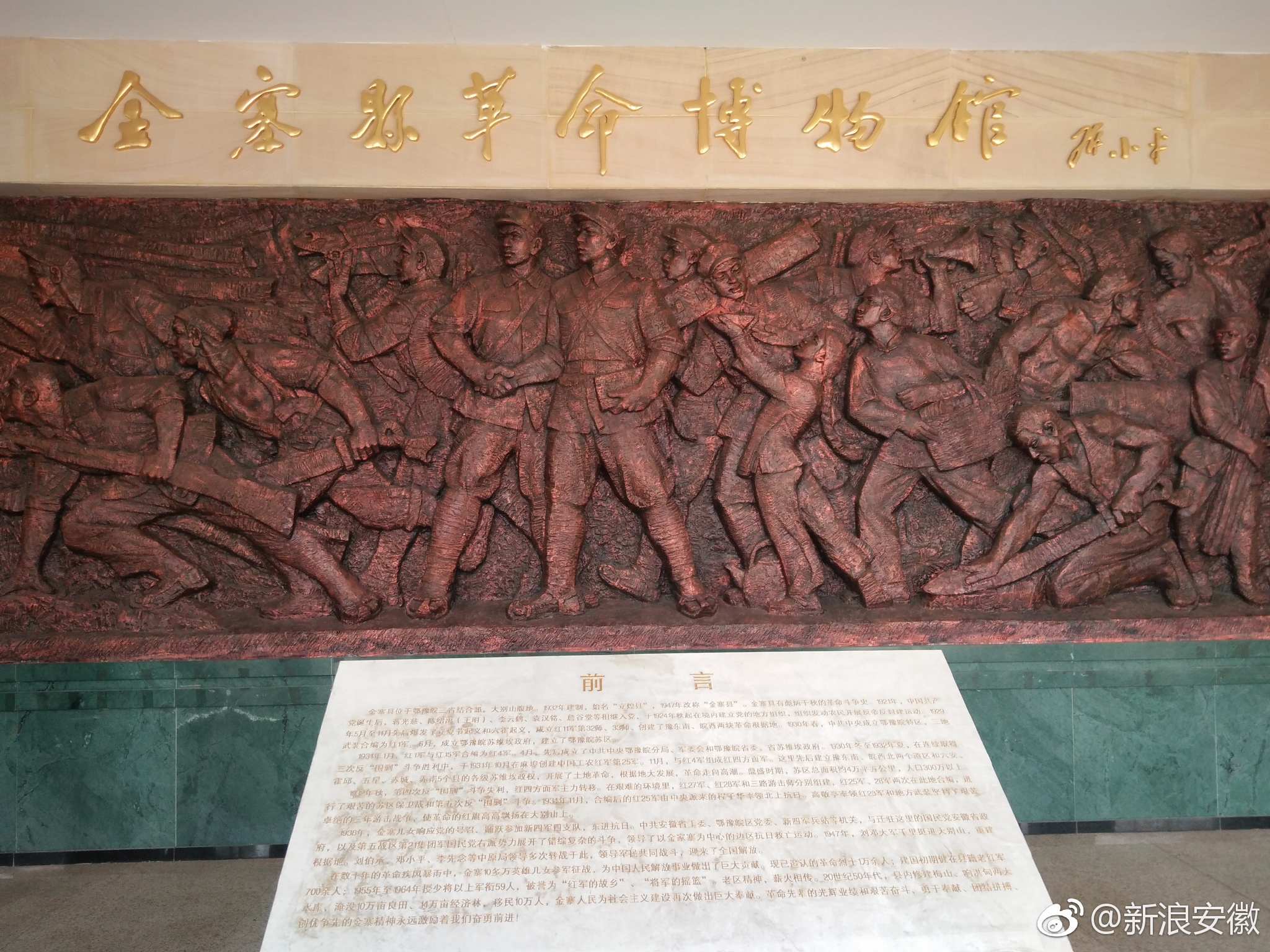 金寨县革命博物馆介绍图片