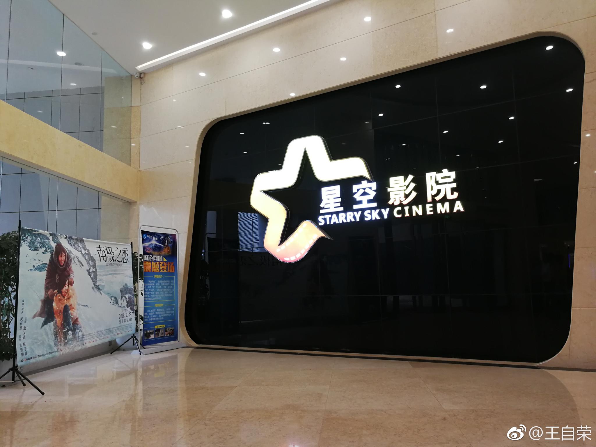 18-10看《厉害了,我的国》.到星空影院看的,观众不多,不到10个