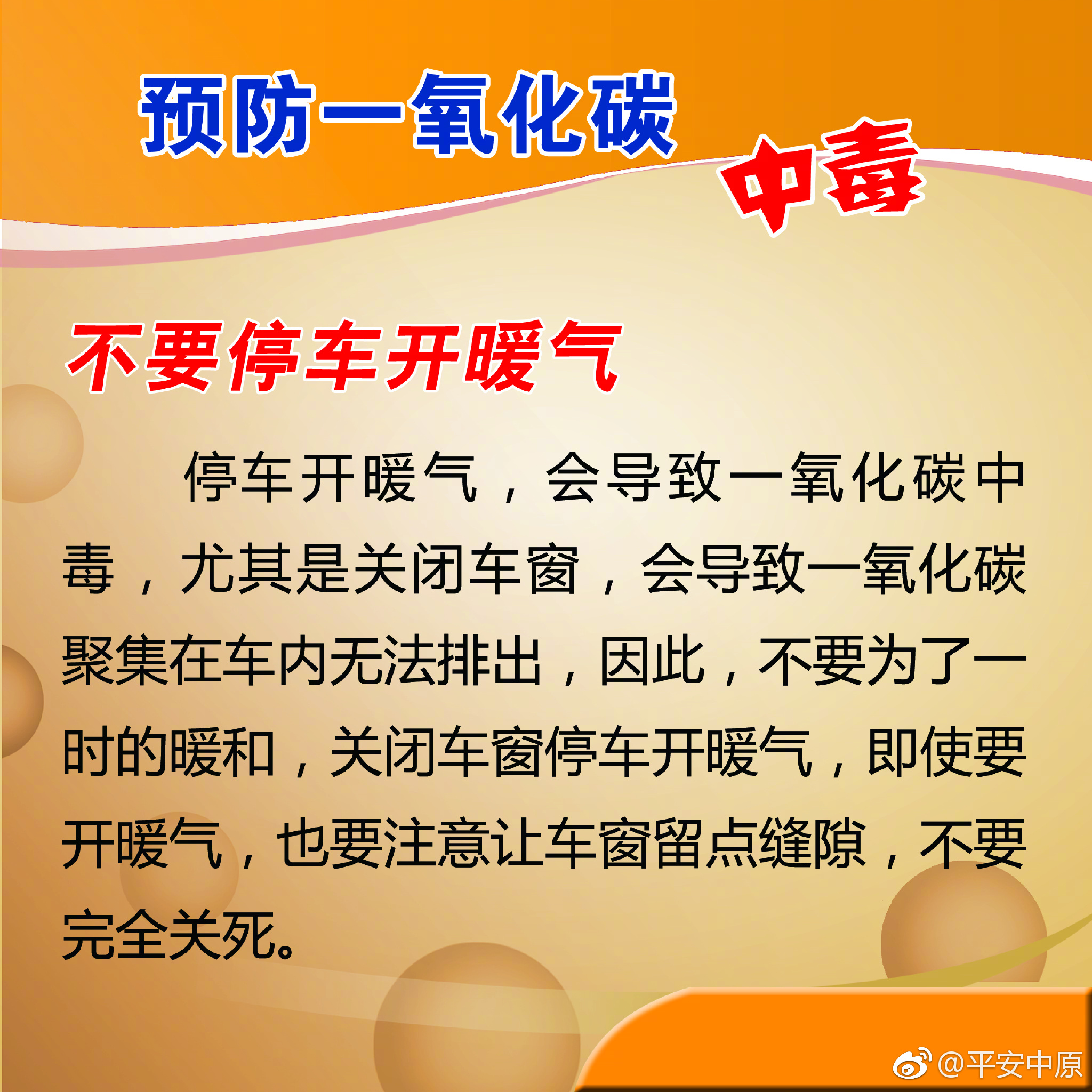 小贴士:4招预防co中毒