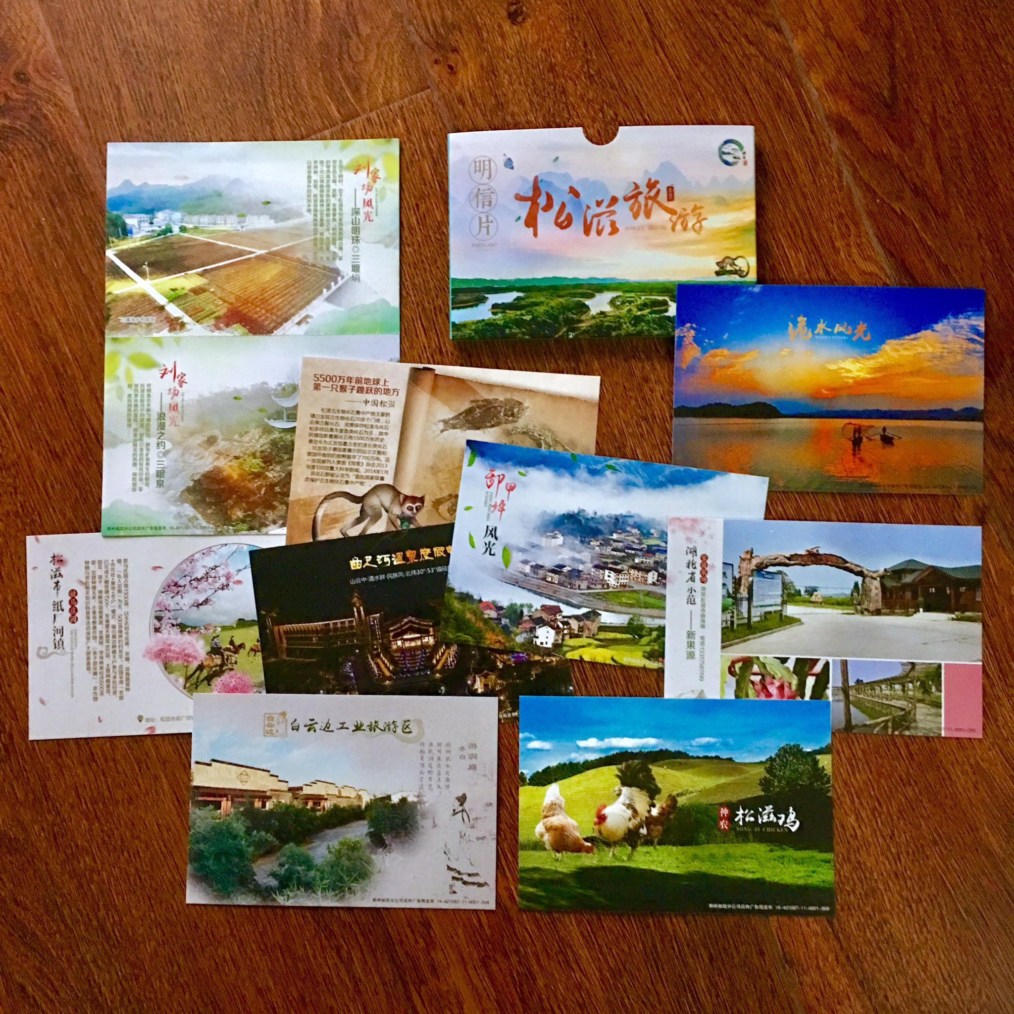 2018年1月18日,松滋旅游明信片首发
