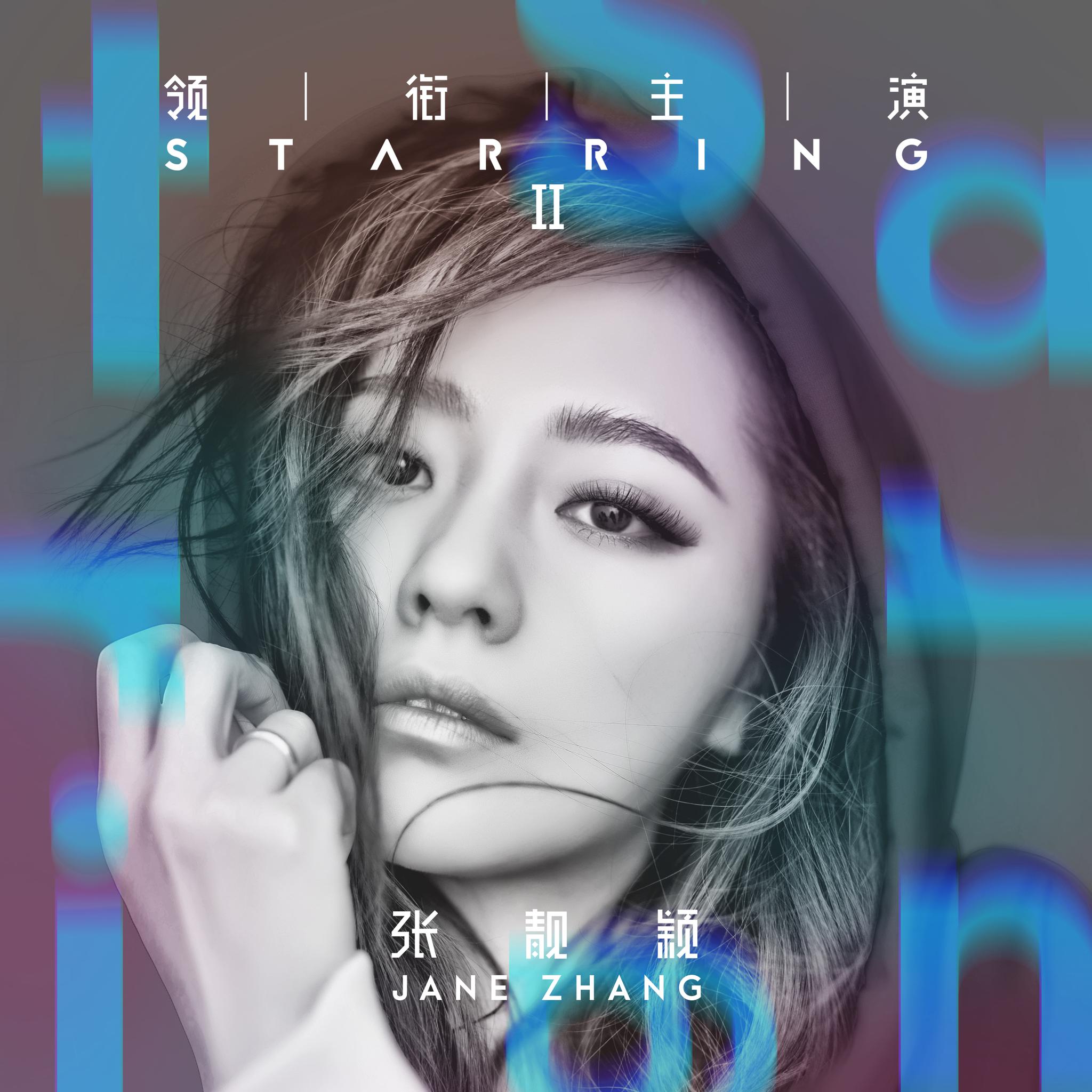 张靓颖再献"高品质靓式ost音乐"