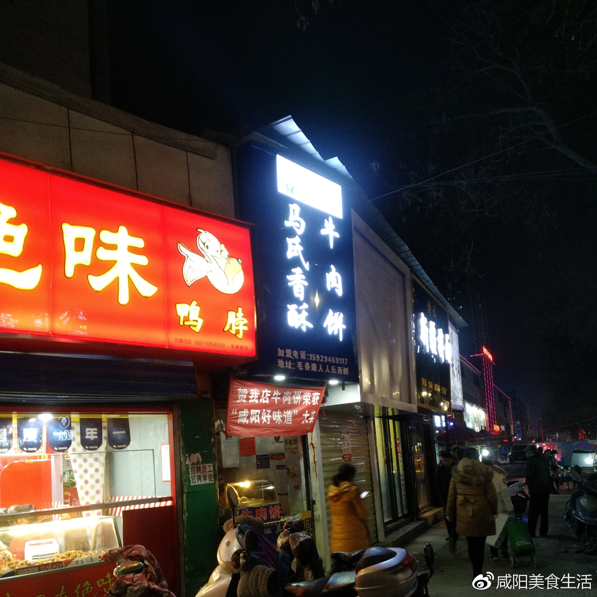 咸阳美食寻访体验玉泉路人人乐旁边牛肉饼