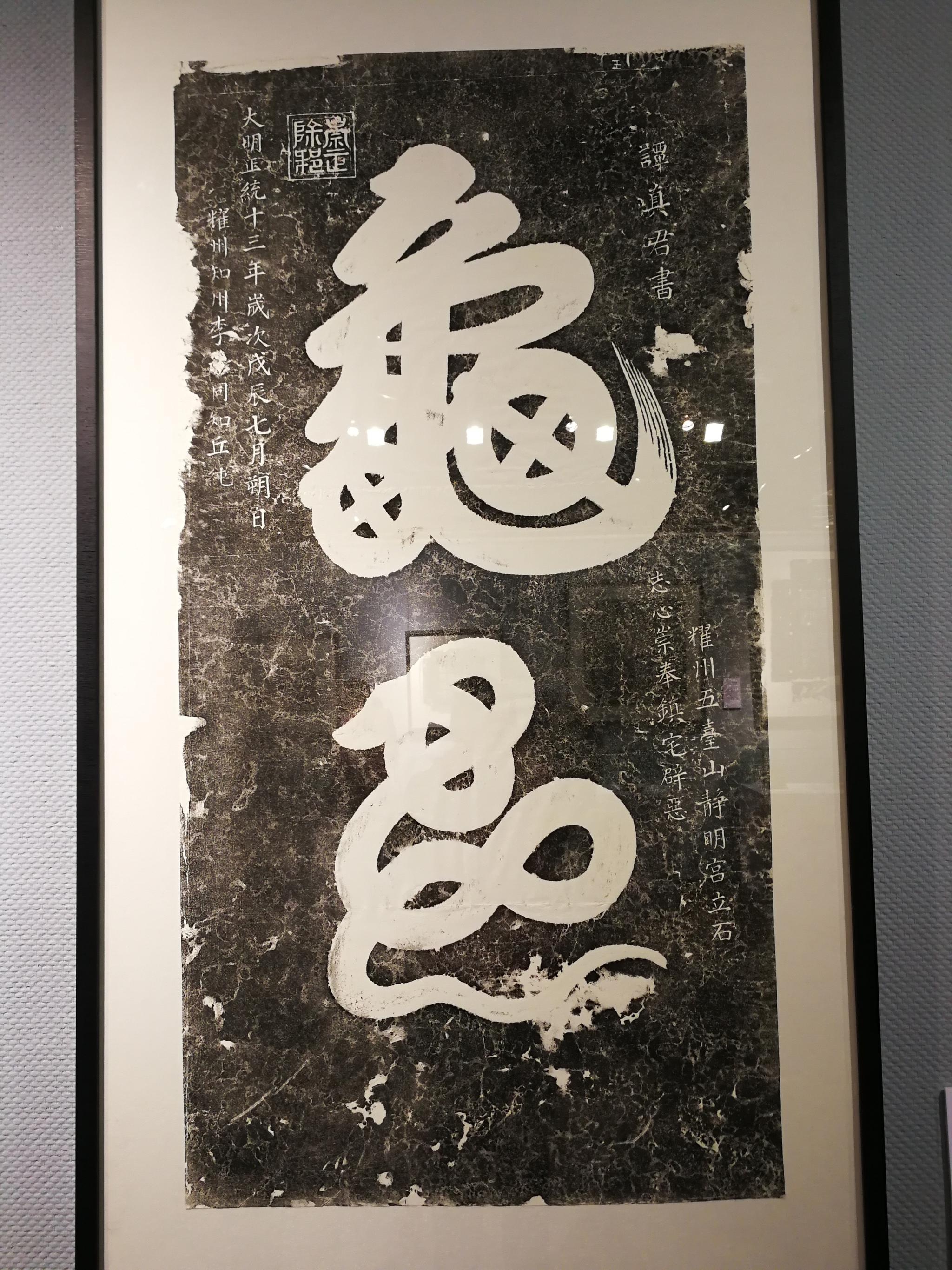 楞娃带你看陕西图书馆西北道教文化展,有张三丰书写|道教|张三丰|陕西_新浪新闻