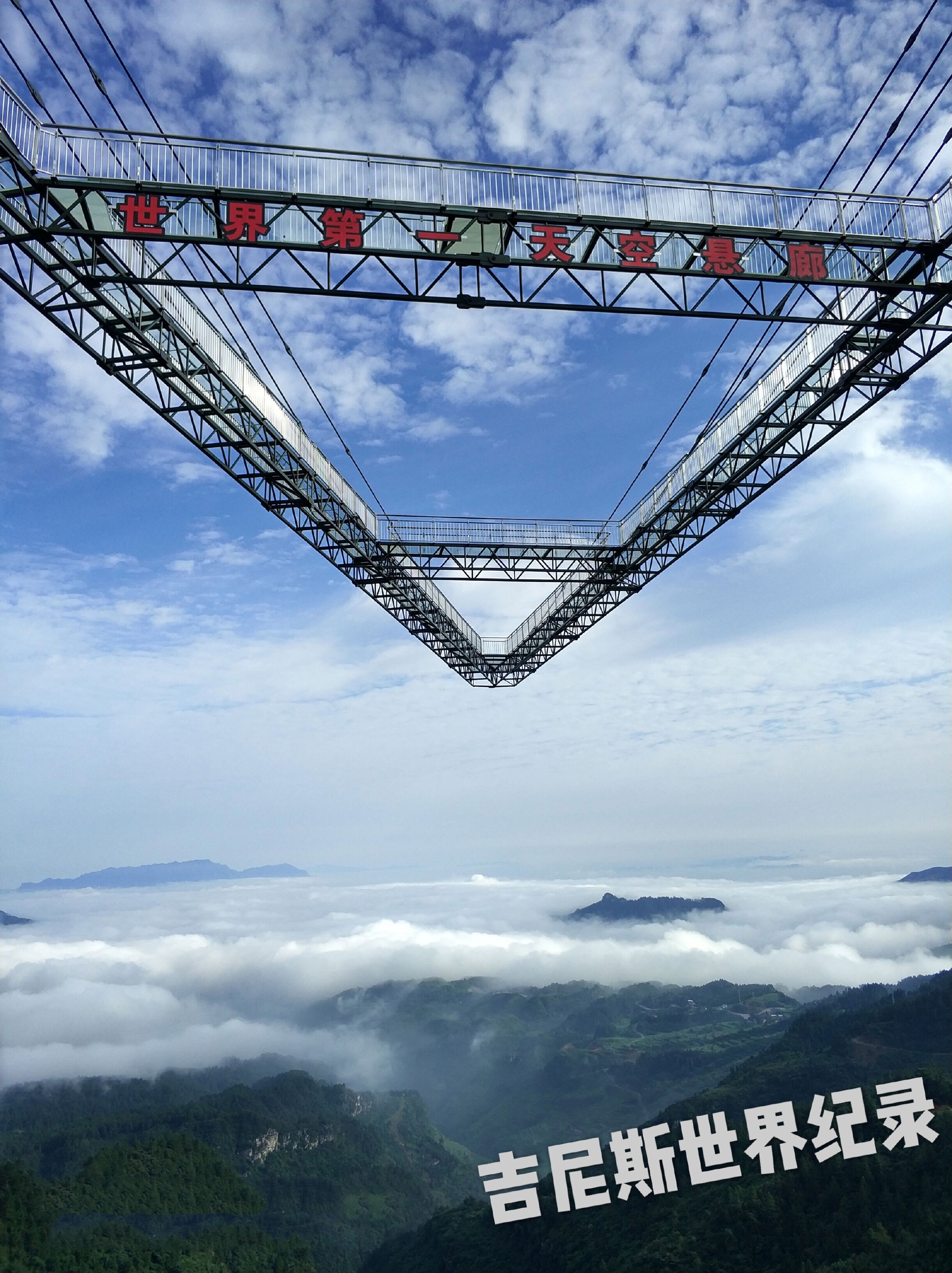 重庆有个地方不止有世界最长的悬挑空中玻璃走廊 还有十大高空项目