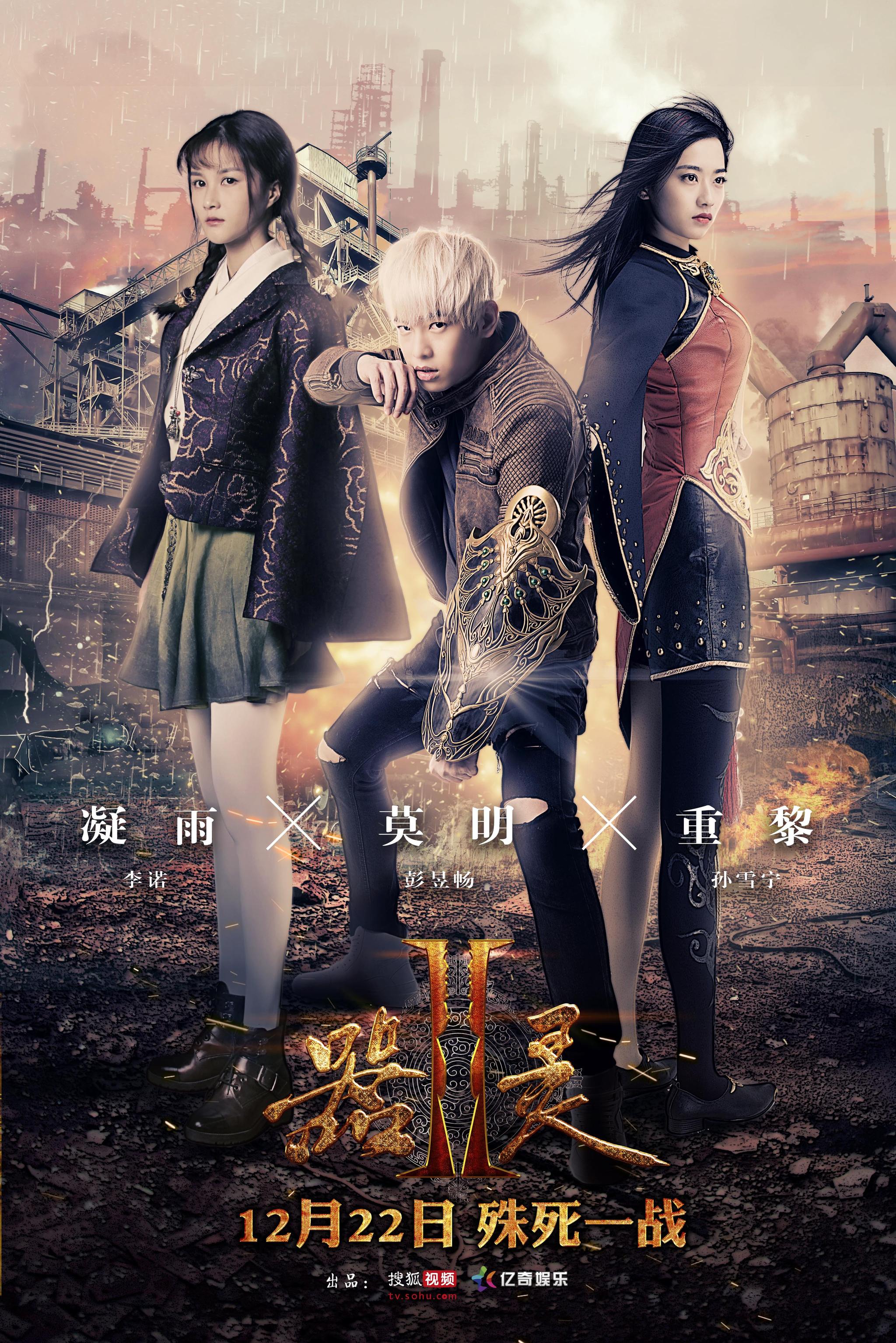 《器灵2》:"中二少年"彭昱畅的热血狂想!