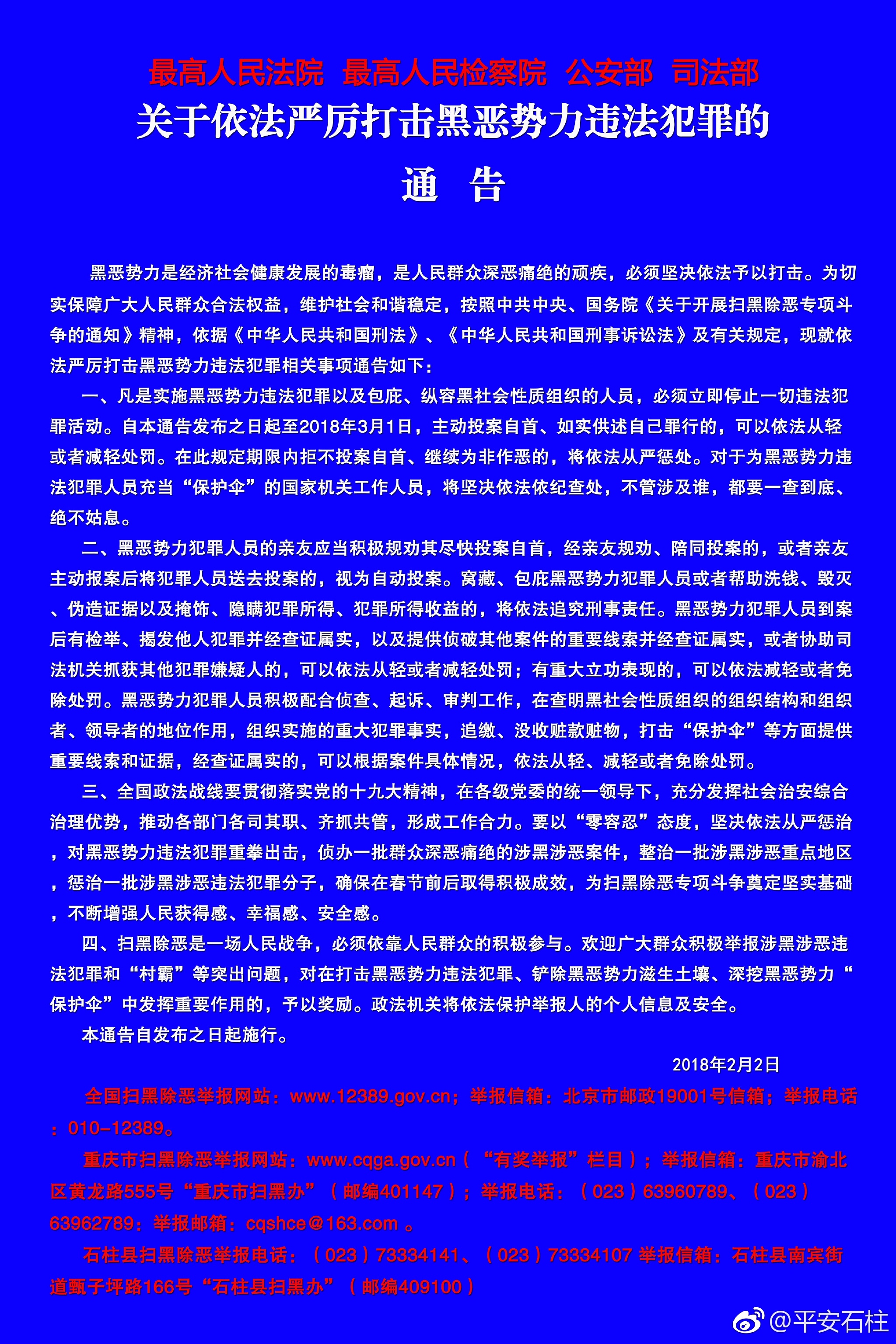 扫黑除恶,石柱在行动![话筒]举报方式已公布