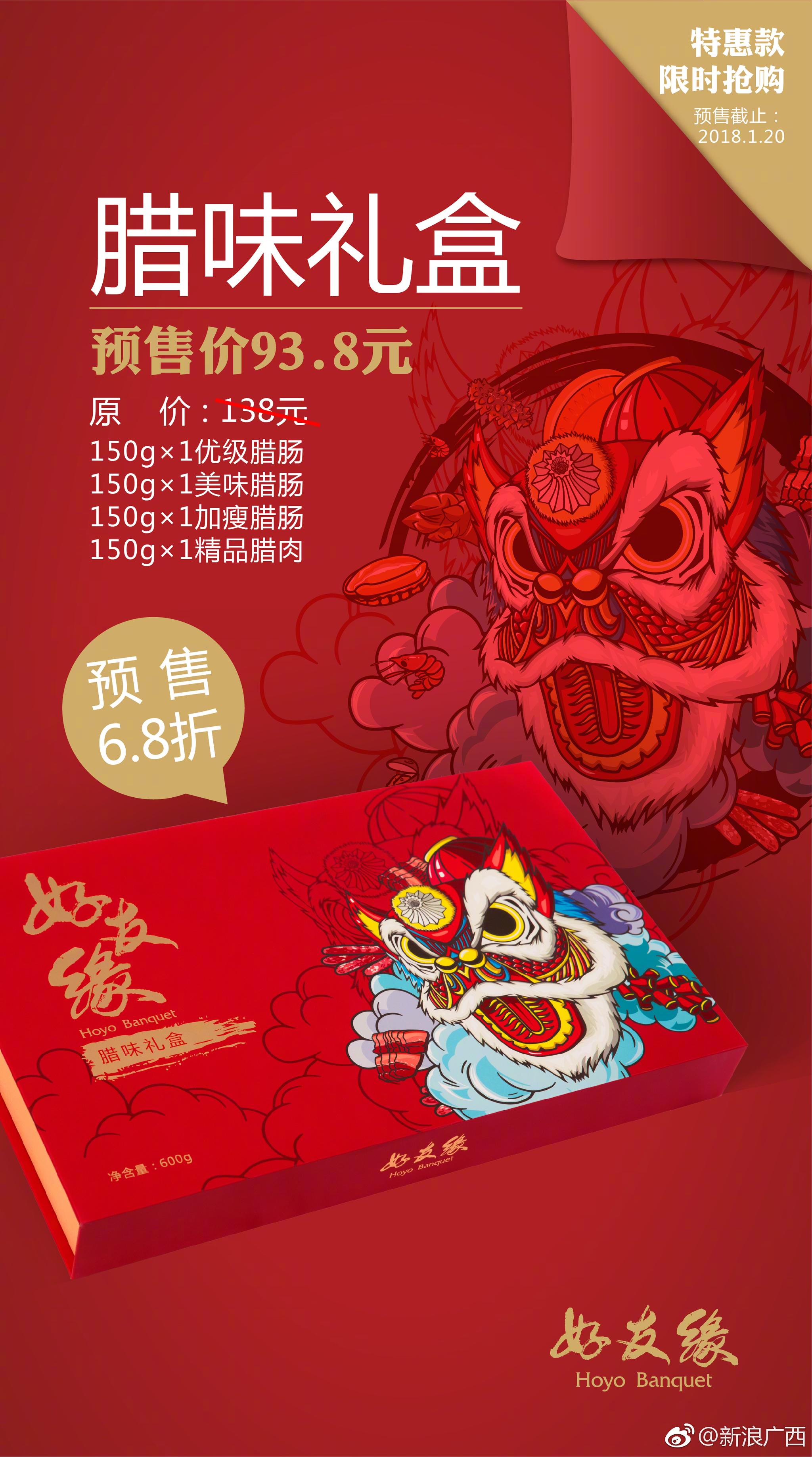 好友缘年货预售期最后五天![爱你]|好友|年货|礼盒_新浪网