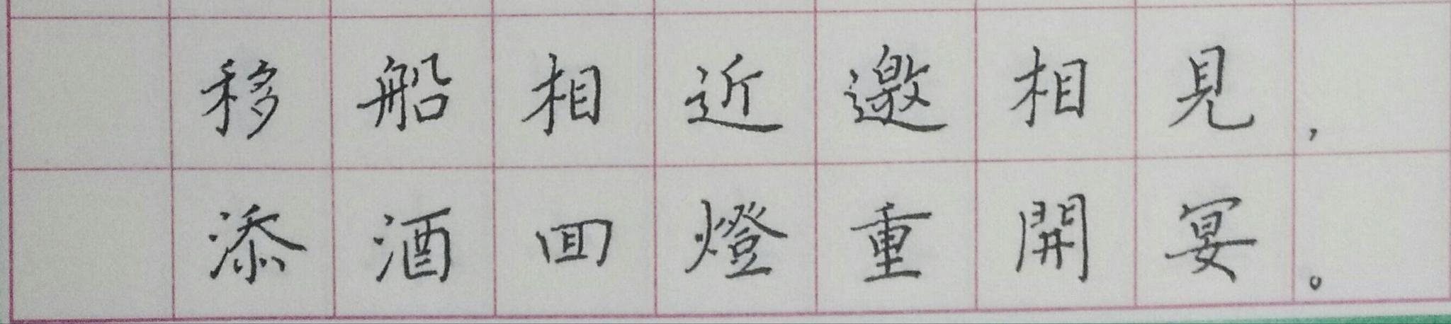 钢笔字帖免费下载