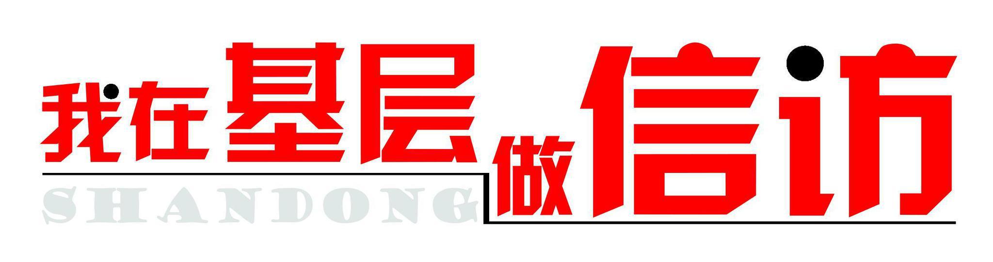 「德州」陈飞到宁津县公开接访时强调 依法依规解决群众合理诉求