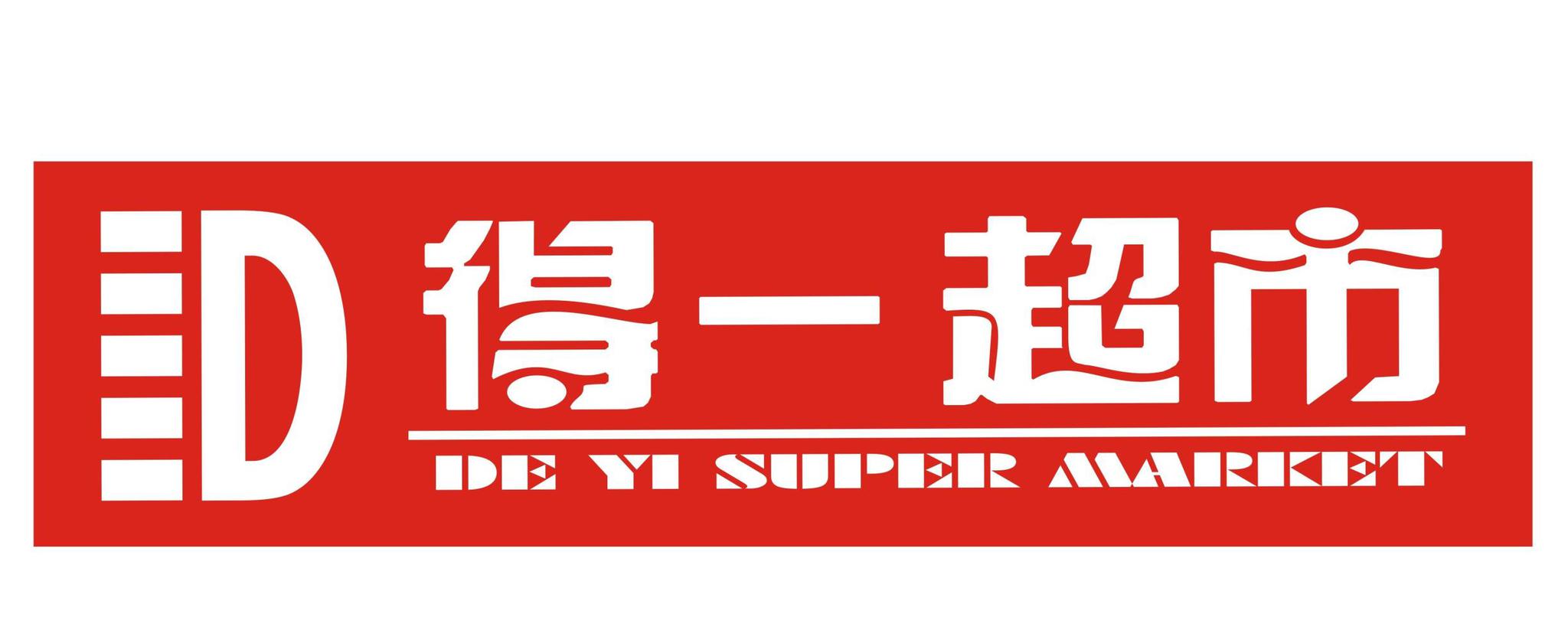 九度趣味与珠海得一超市达成战略合作