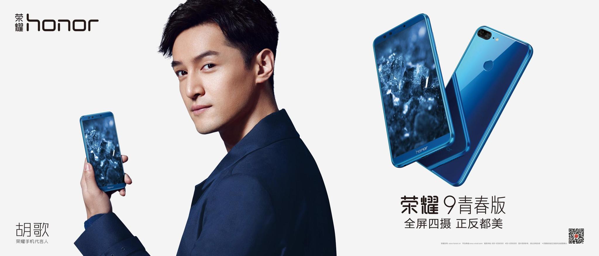 荣耀9青春版发布全屏四摄的千元机将掀起革命