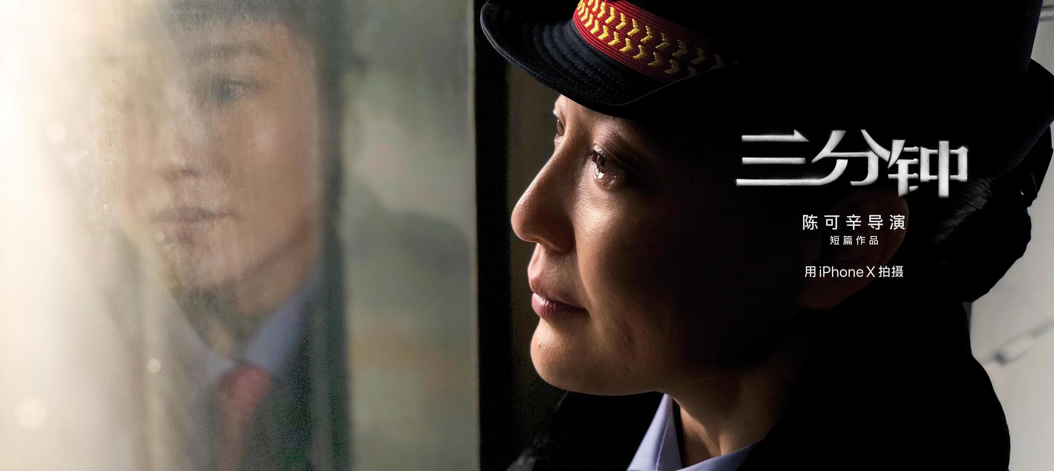 给陈可辛《三分钟》,给观众一个感人肺腑的故事