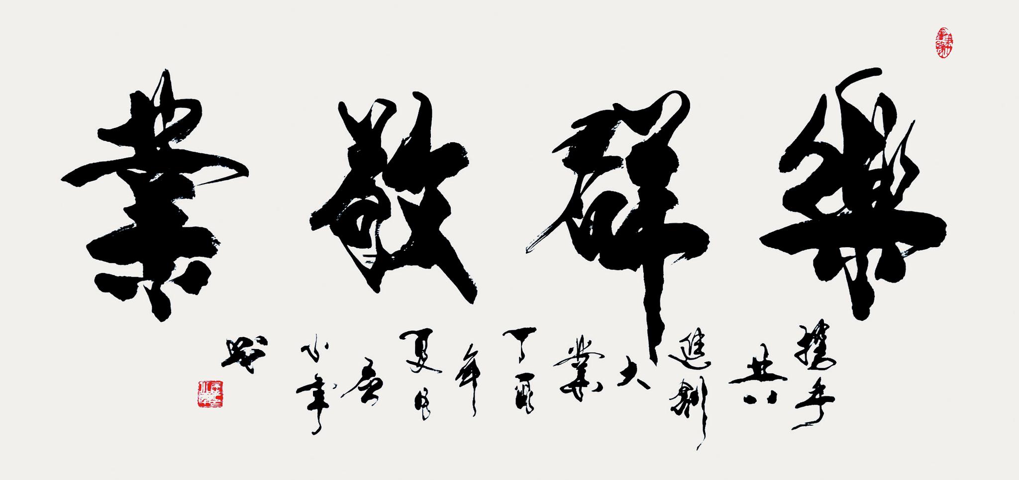 新时代艺术名家系列报道工程——走进书法名家屈山云