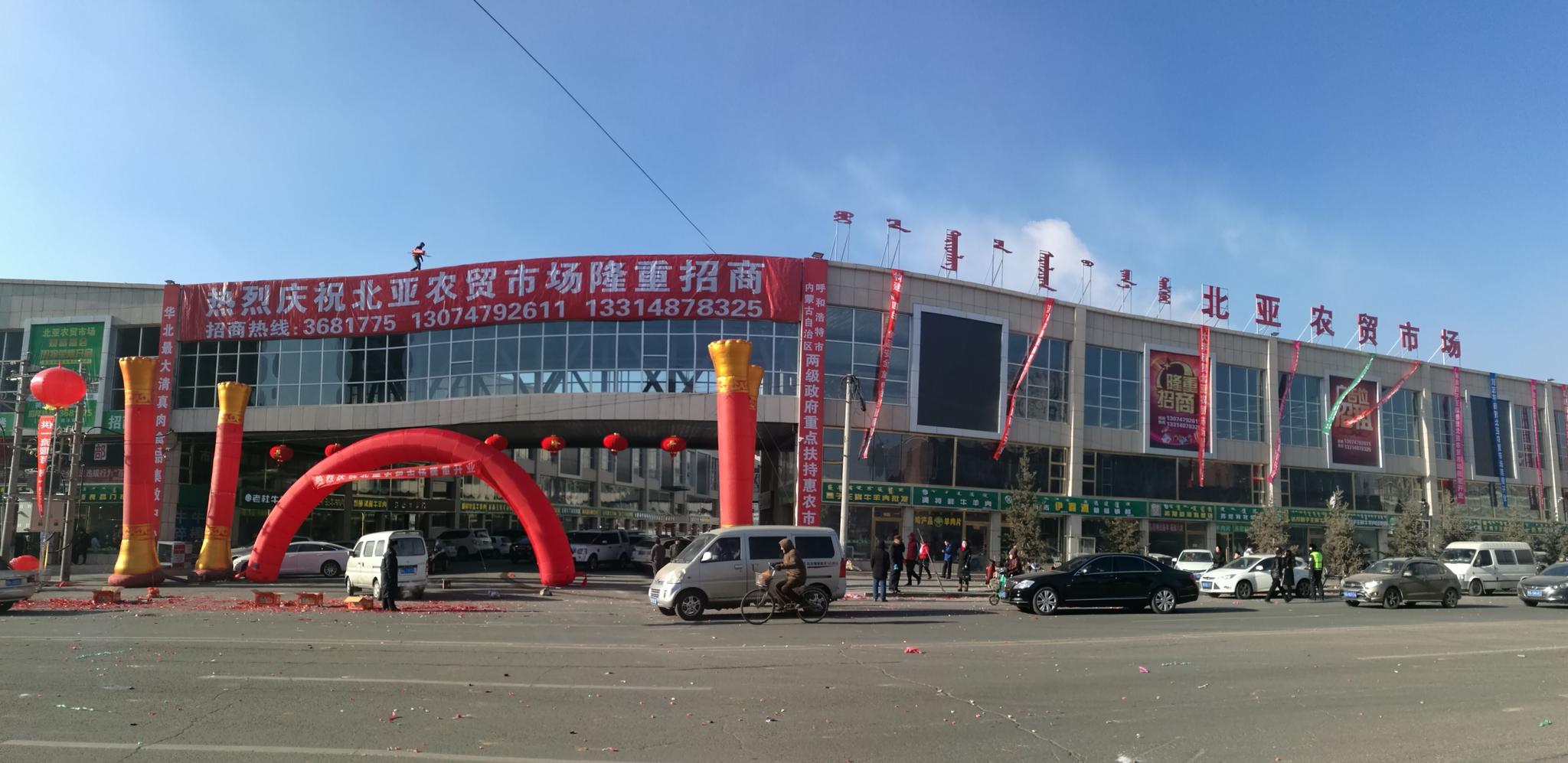 北亚综合农贸市场落户青城 成清真肉食品集散中心